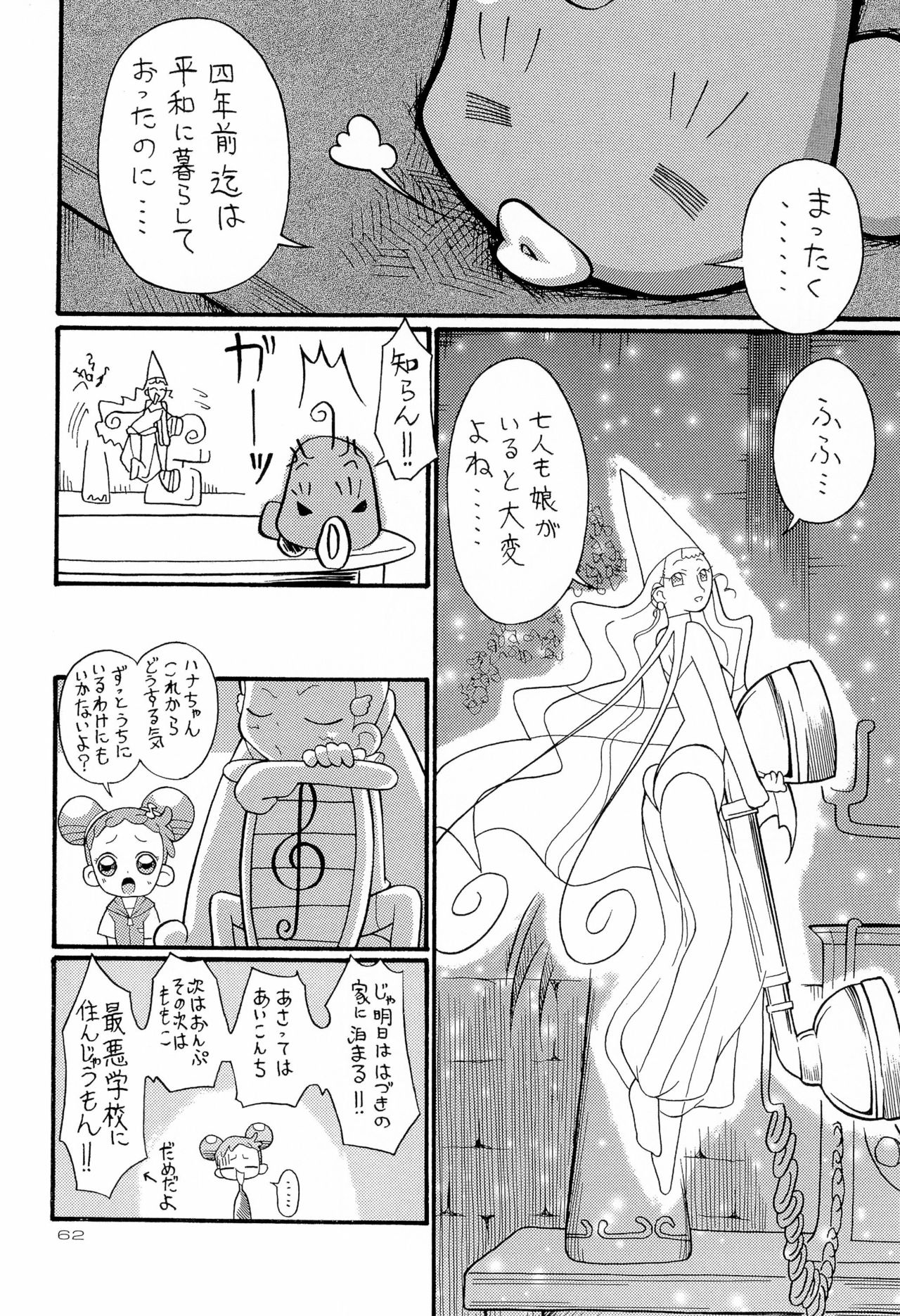 (C62) [Panorama-kan (Onodera Kazumi)] HanaHana (Ojamajo Doremi) page 62 full