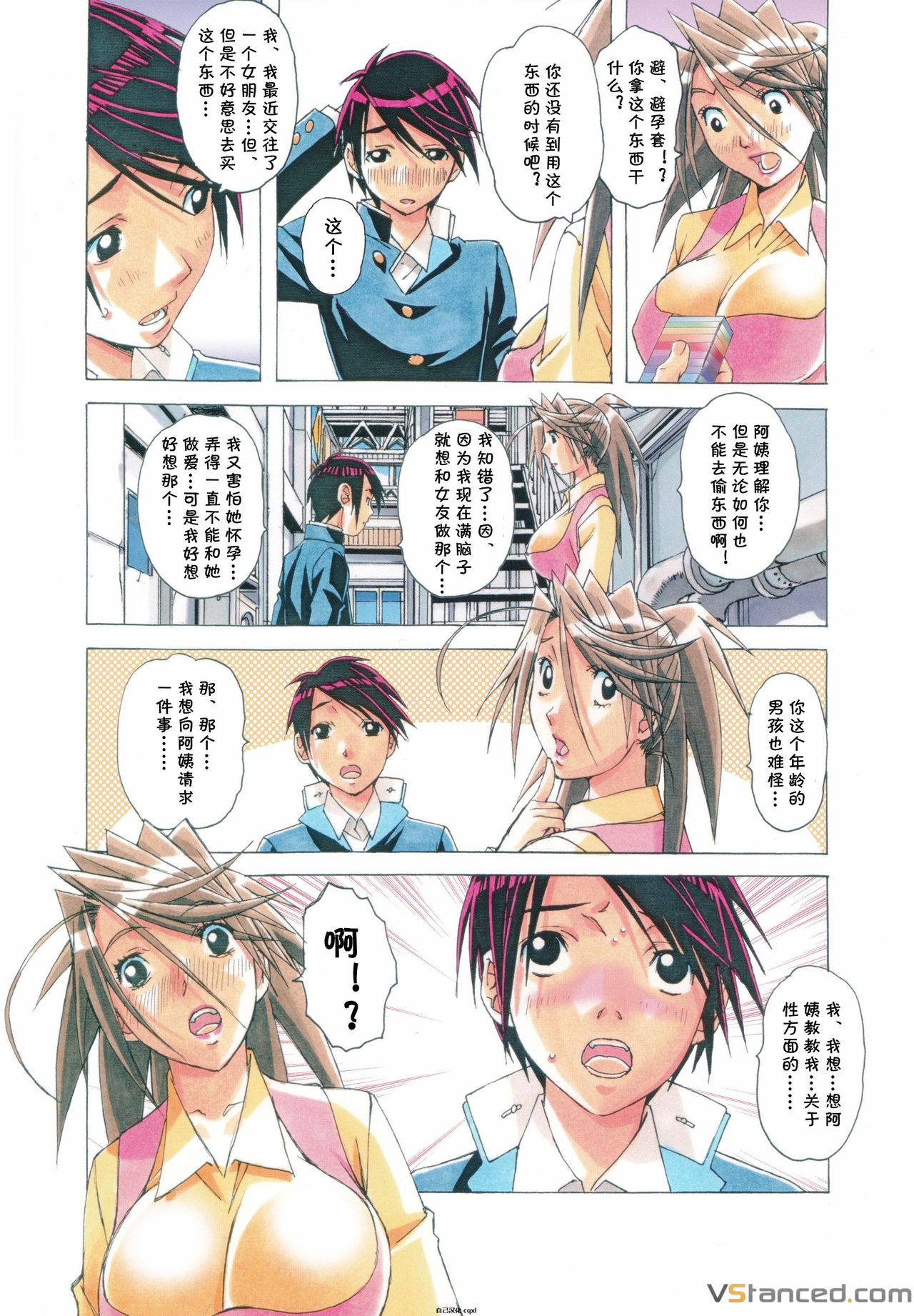 [Otonano Gu-wa (Yamada Tarou (Kamei))] AKANE vol.07 [Chinese][自己汉化cqxl] page 5 full