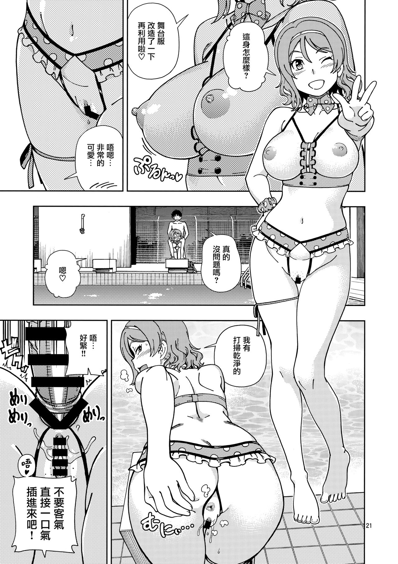 (C94) [Kensoh Ogawa (Fukudahda)] Uranohoshi Jogakuin Aqours Pool (Love Live! Sunshine!!) [Chinese] [無邪気漢化組] page 21 full