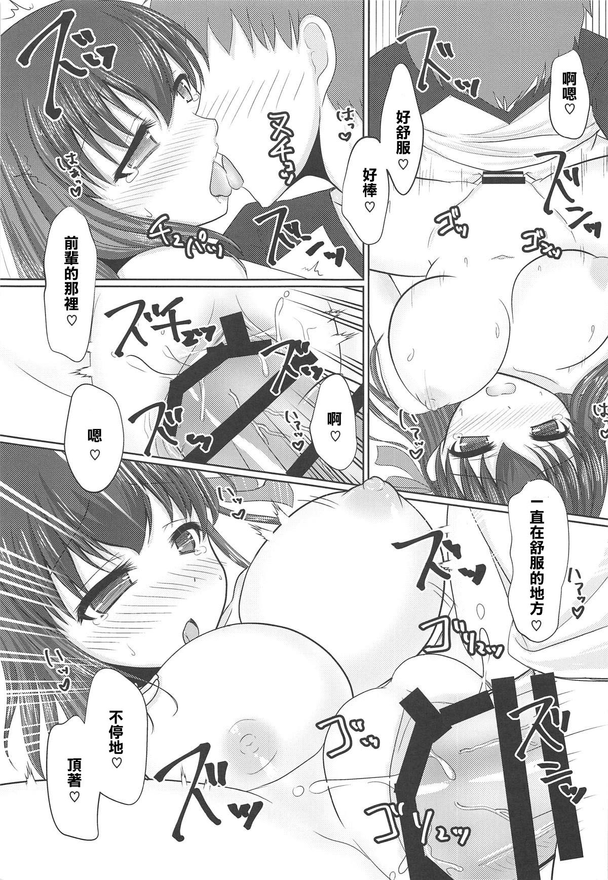 (C95) [Iron Plate (Yaki Ohagi)] Hiza no Ue ni Sakura (Fate/stay night) [Chinese] [莽包漢化組] page 13 full