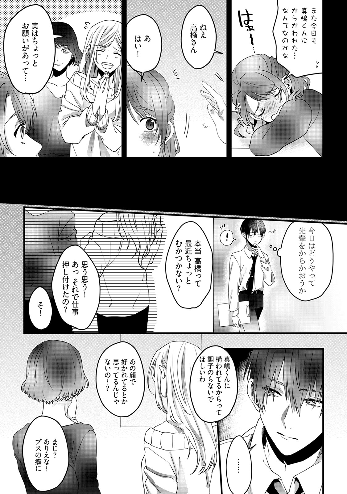 [宮原ぐち] 意地悪後輩くん page 11 full