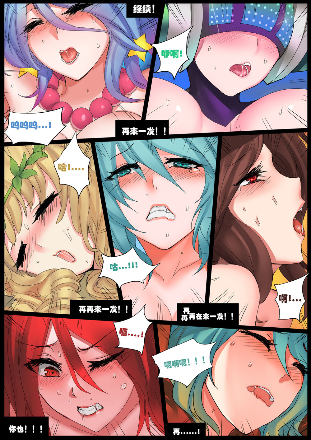 [Pd] Sona's Home Second Part (League of Legends) [Chinese] page 28 full