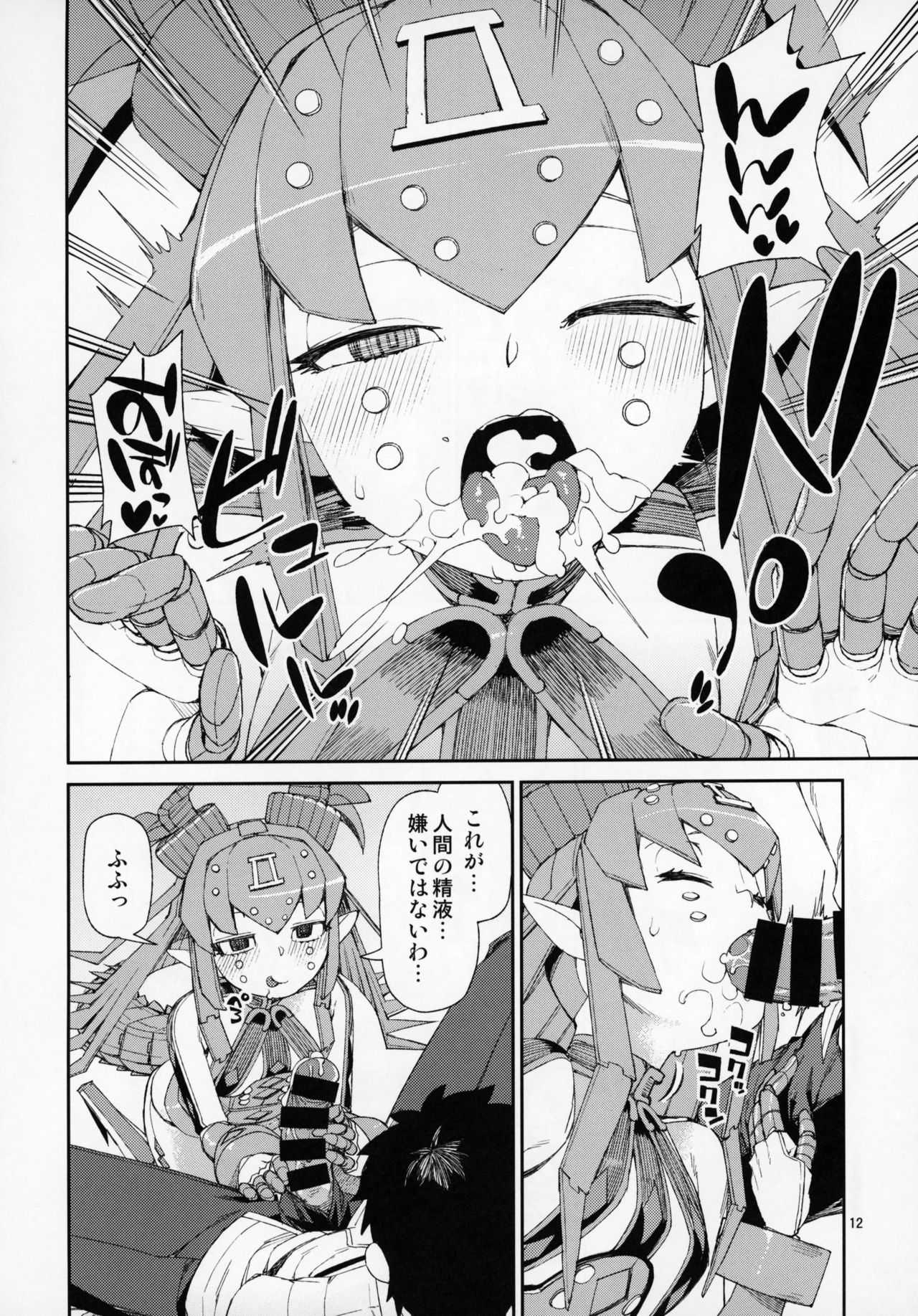 (C95) [Jikomanzoku (Akitsuki Itsuki)] Koutetsu Majou no Ayashii Koe (Fate/Grand Order) page 13 full