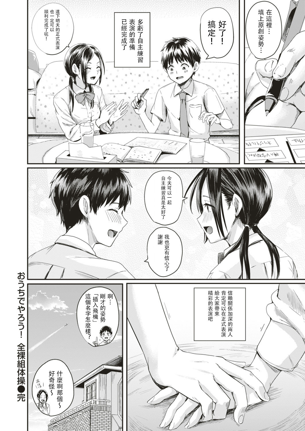 [Guglielmo] Ouchi de Yarou! Zenra-gumi Taisou (COMIC HAPPINING Vol. 4) [Chinese] [沒有漢化] [Digital] page 9 full
