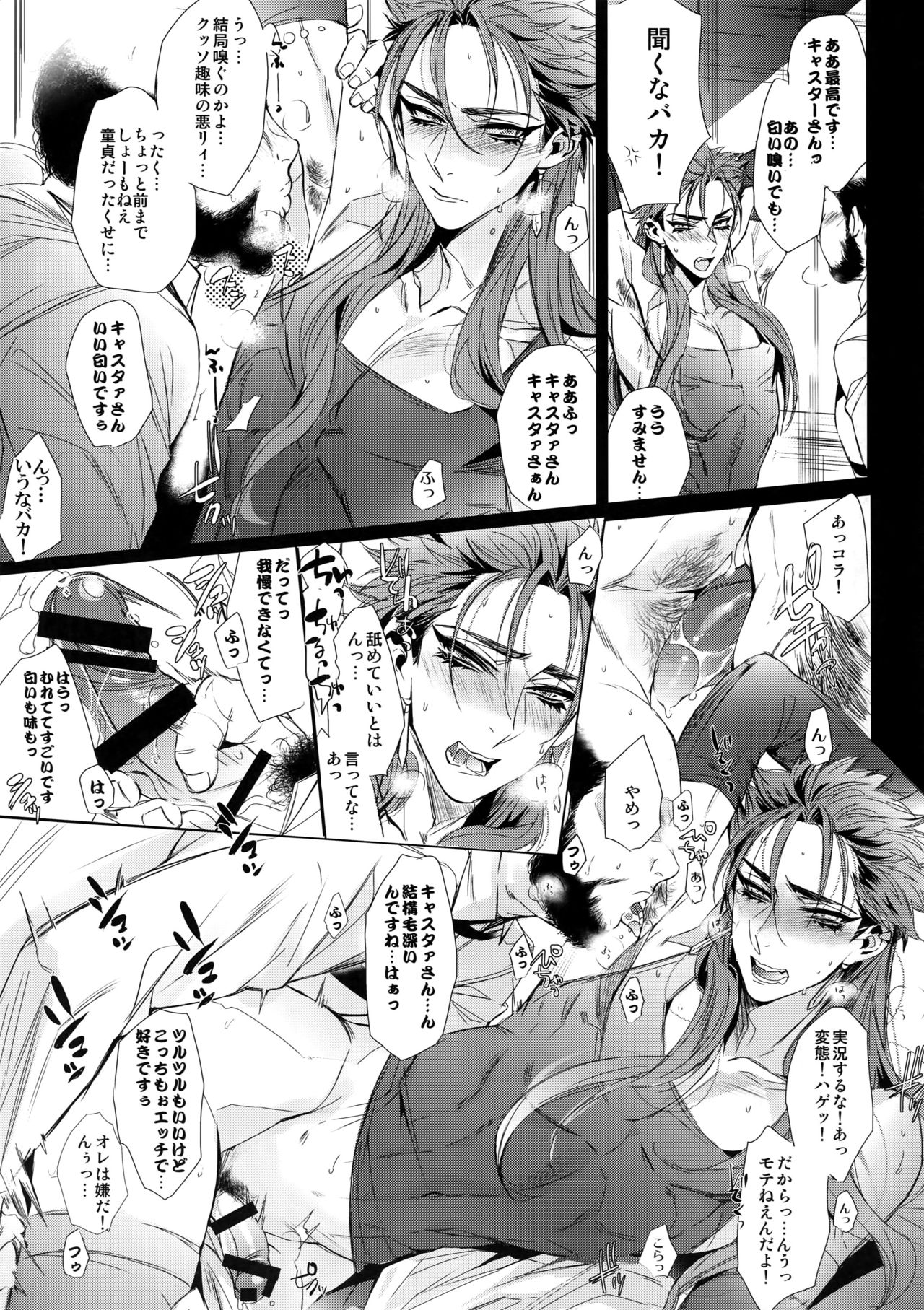 (SPARK12) [+810 (Yamada Non)] In the Bathroom of Chaldea (Fate/Grand Order) page 10 full