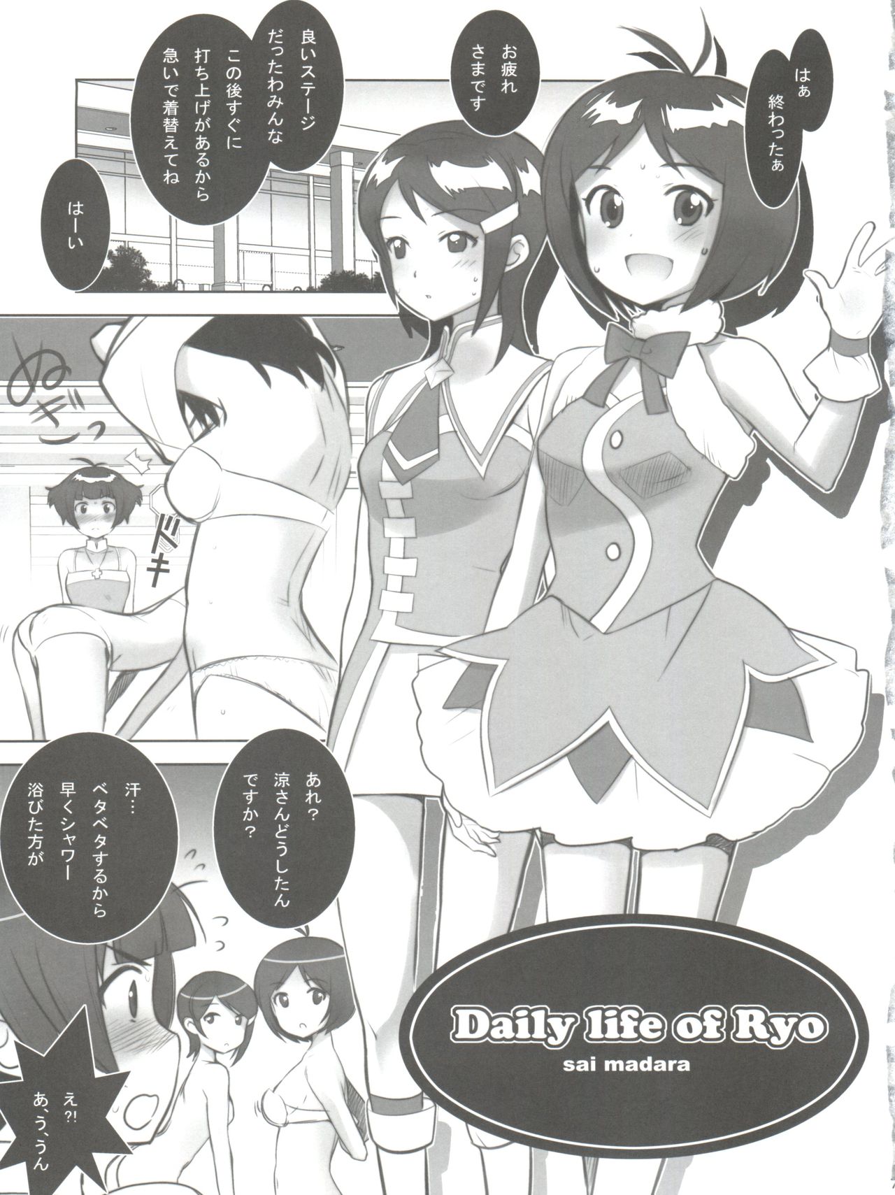 (C76) [20LIQUID, UB (Madara Sai, Okama)] Ryo-chin Land (THE IDOLM@STER Dearly Stars) page 7 full