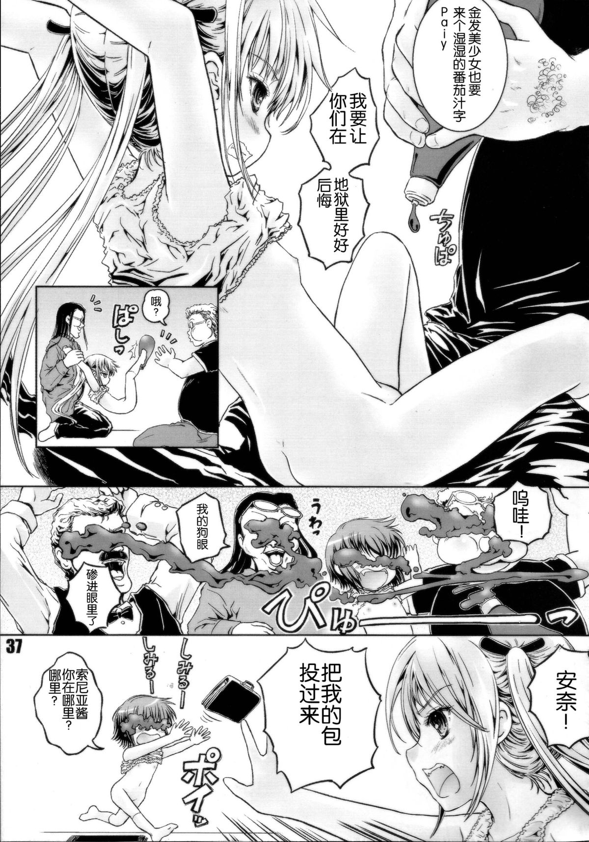 (C85) [Shiawase Manjuu (Shiawase 1500)] KILL ME YEAH! YEAH!! (Kill Me Baby) [Chinese] [脸肿汉化组] page 37 full