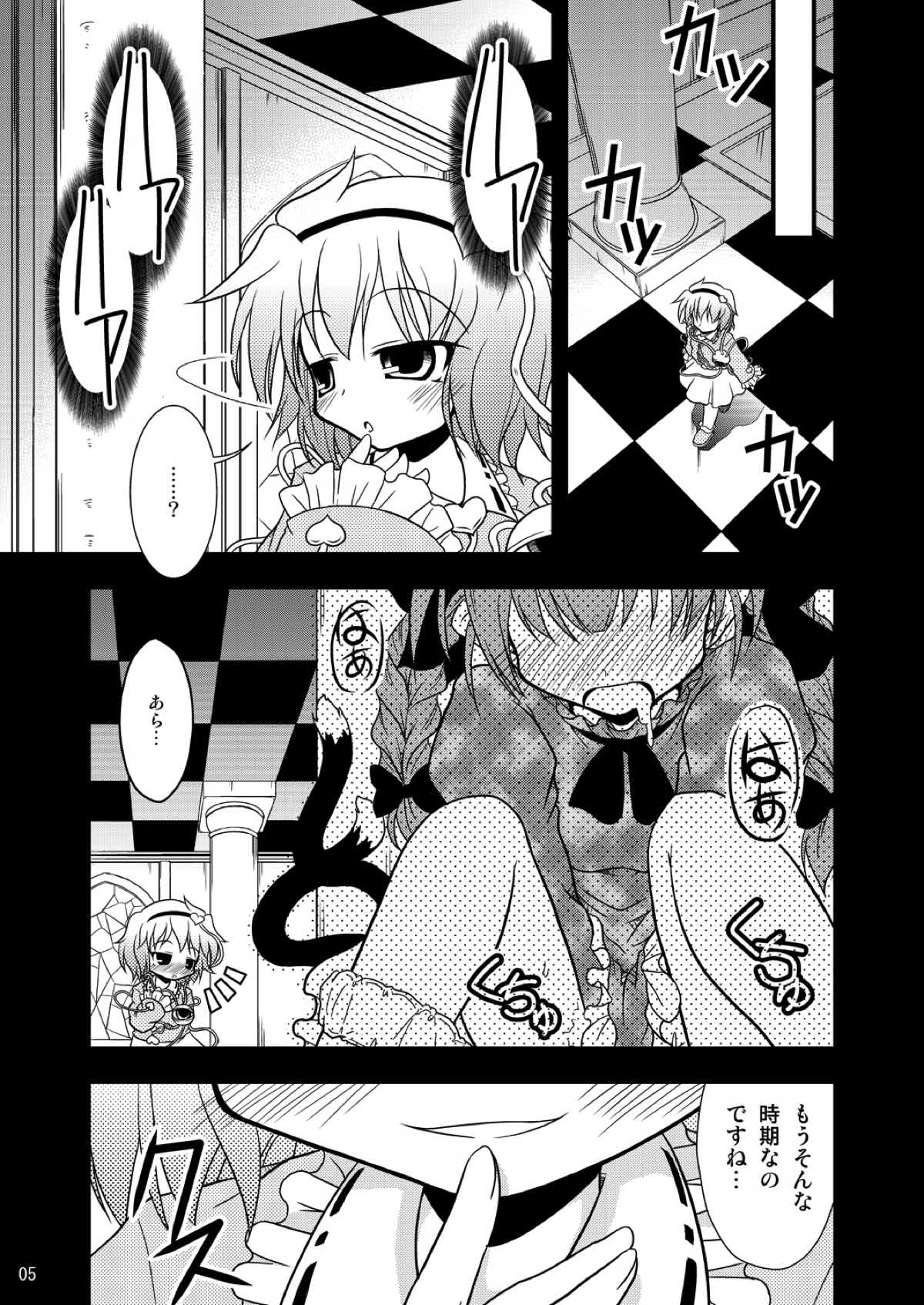 QUICK RESULT (東方Project) page 5 full