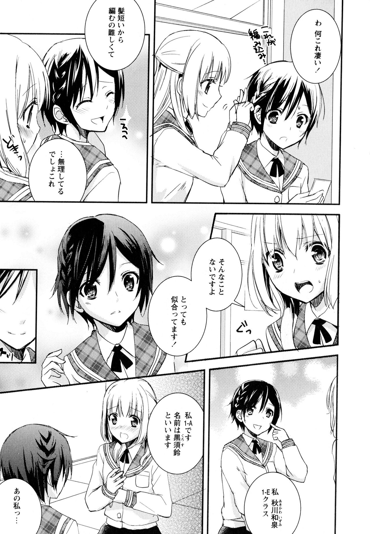 [Anthology] Aya Yuri Vol. 3 page 67 full