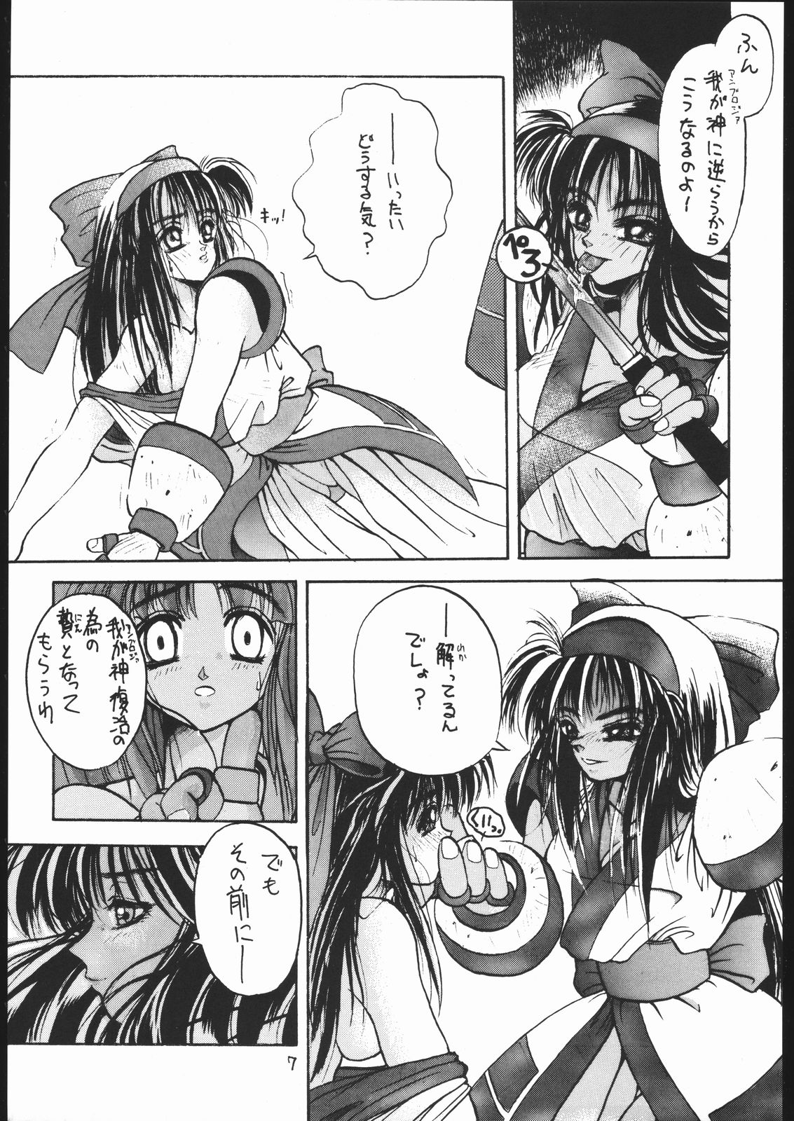 [Studio Mukon (Zyaroh Akira)] Shin Tairiku (Samurai Spirits) page 6 full