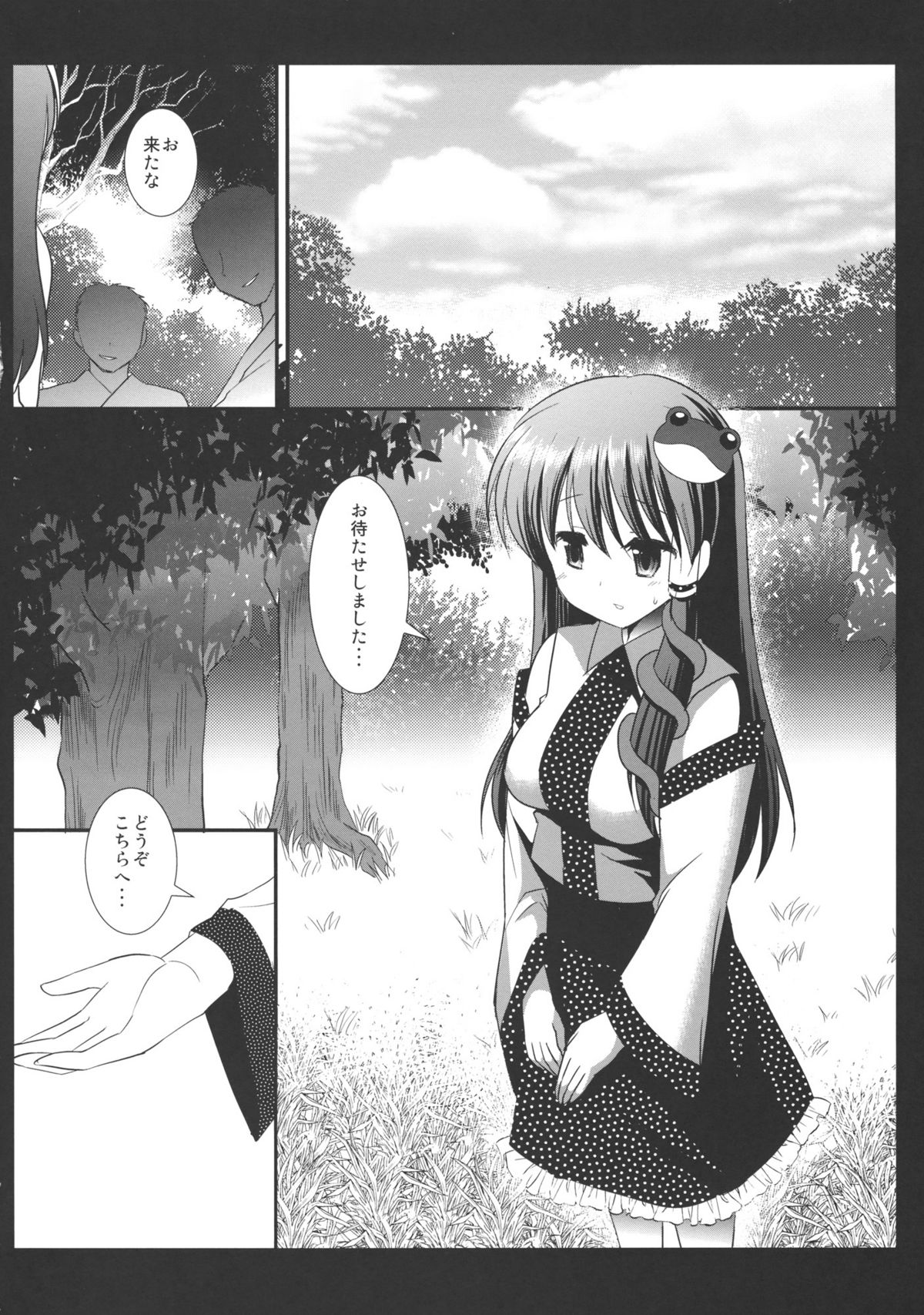 (C78) [Nagiyamasugi (Nagiyama)] Touhou Ryoujoku 3 Sanae Route (Touhou Project) page 5 full