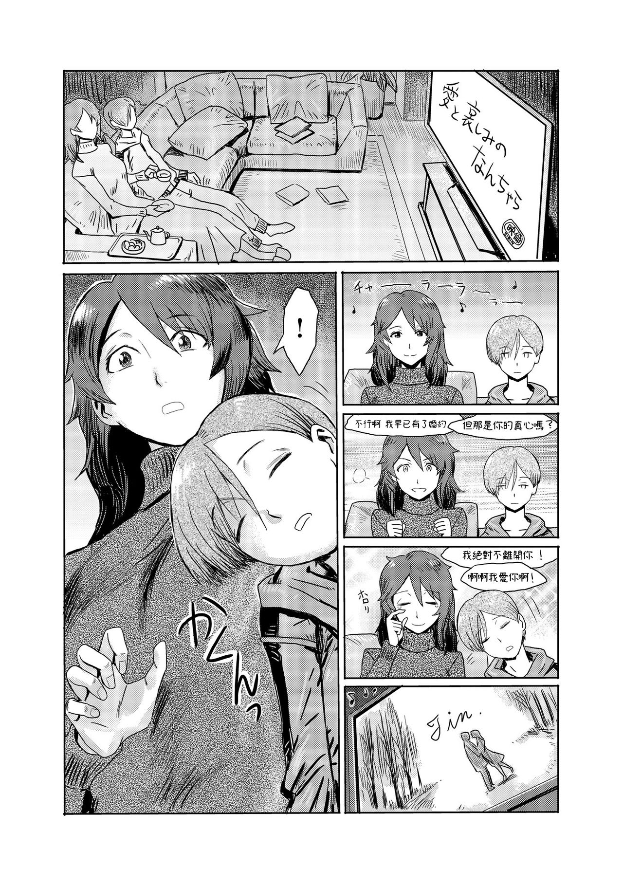 [Kuroiwa Menou] Gibo Ochi 1 [Chinese] page 4 full