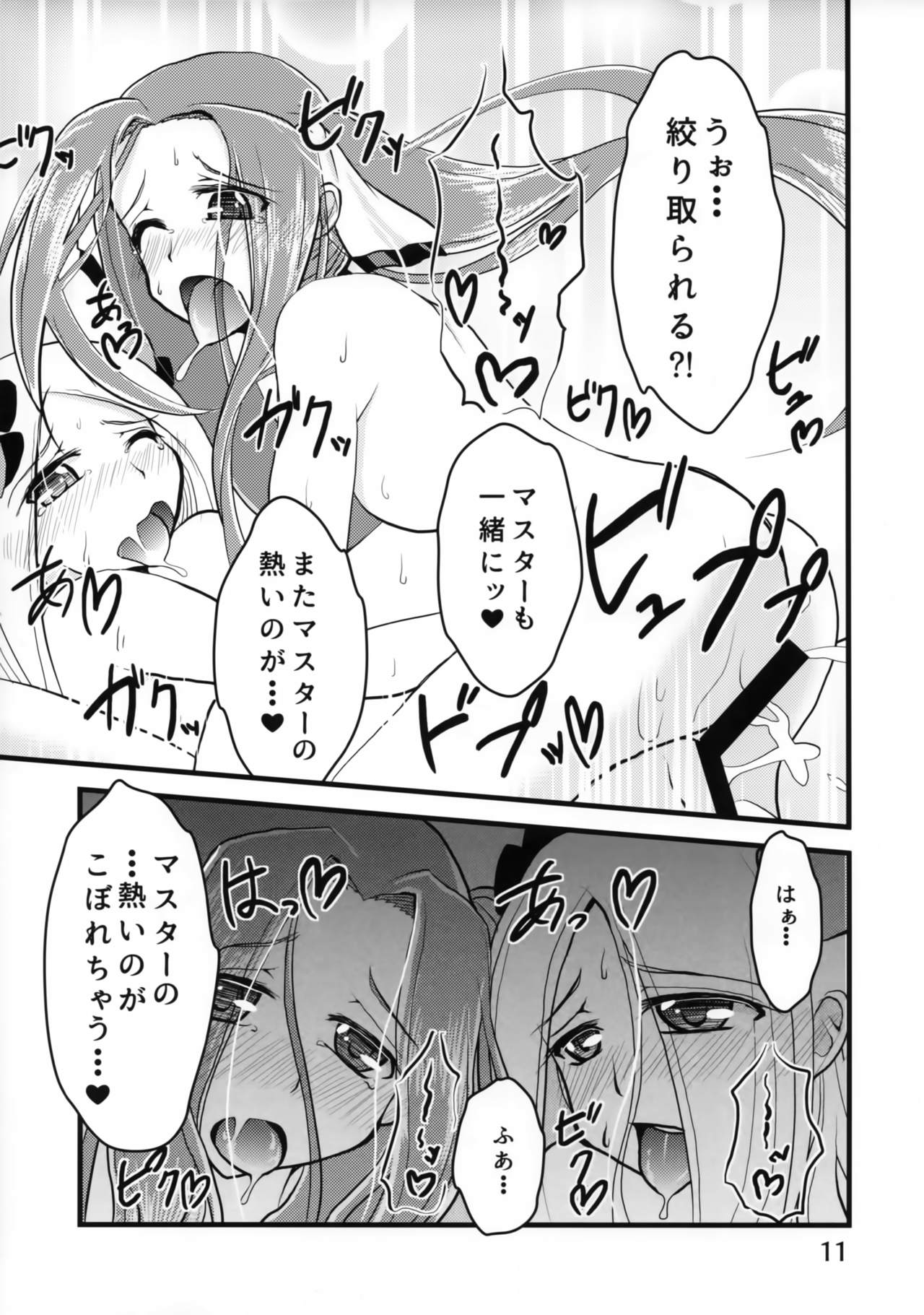 (C94) [Yumeoikyounouta (Tukusi Hirokazu)] Otegaru Chaldea (Fate/Grand Order) page 12 full