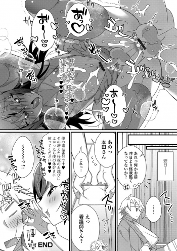 [Anthology] Gekkan Web Otoko no Ko-llection! S Vol. 45 [Digital] - page 34