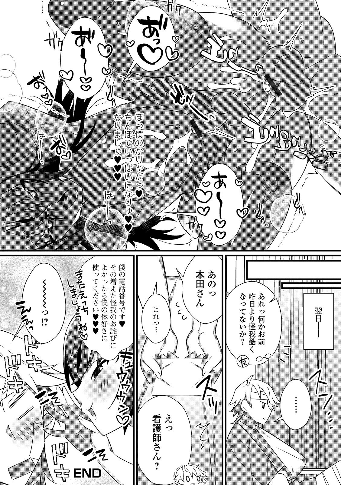 [Anthology] Gekkan Web Otoko no Ko-llection! S Vol. 45 [Digital] page 34 full