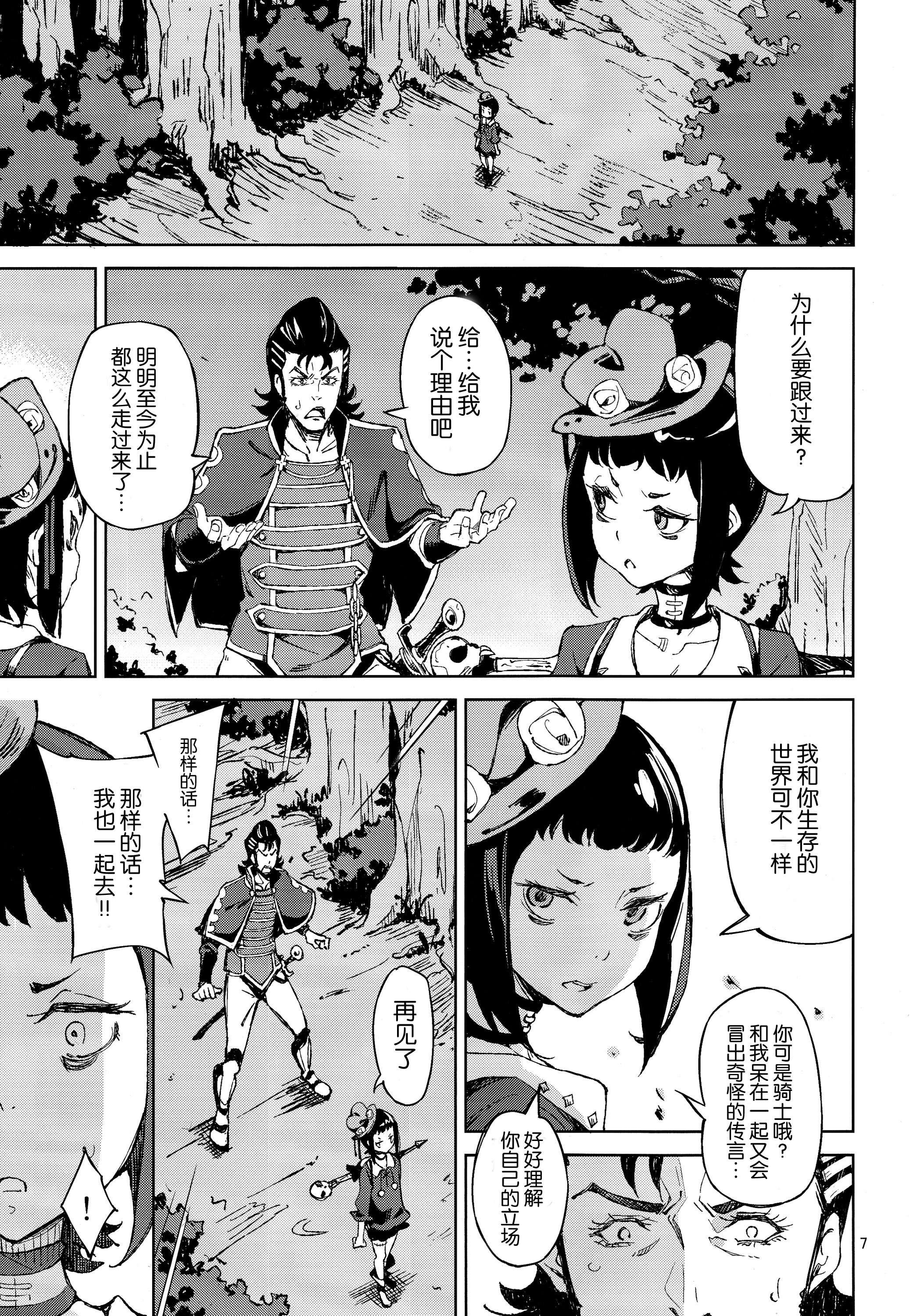 (C87) [Hannama (Serere)] Shisha to Seija (Rage of Bahamut) [Chinese] [脸肿汉化组] page 7 full