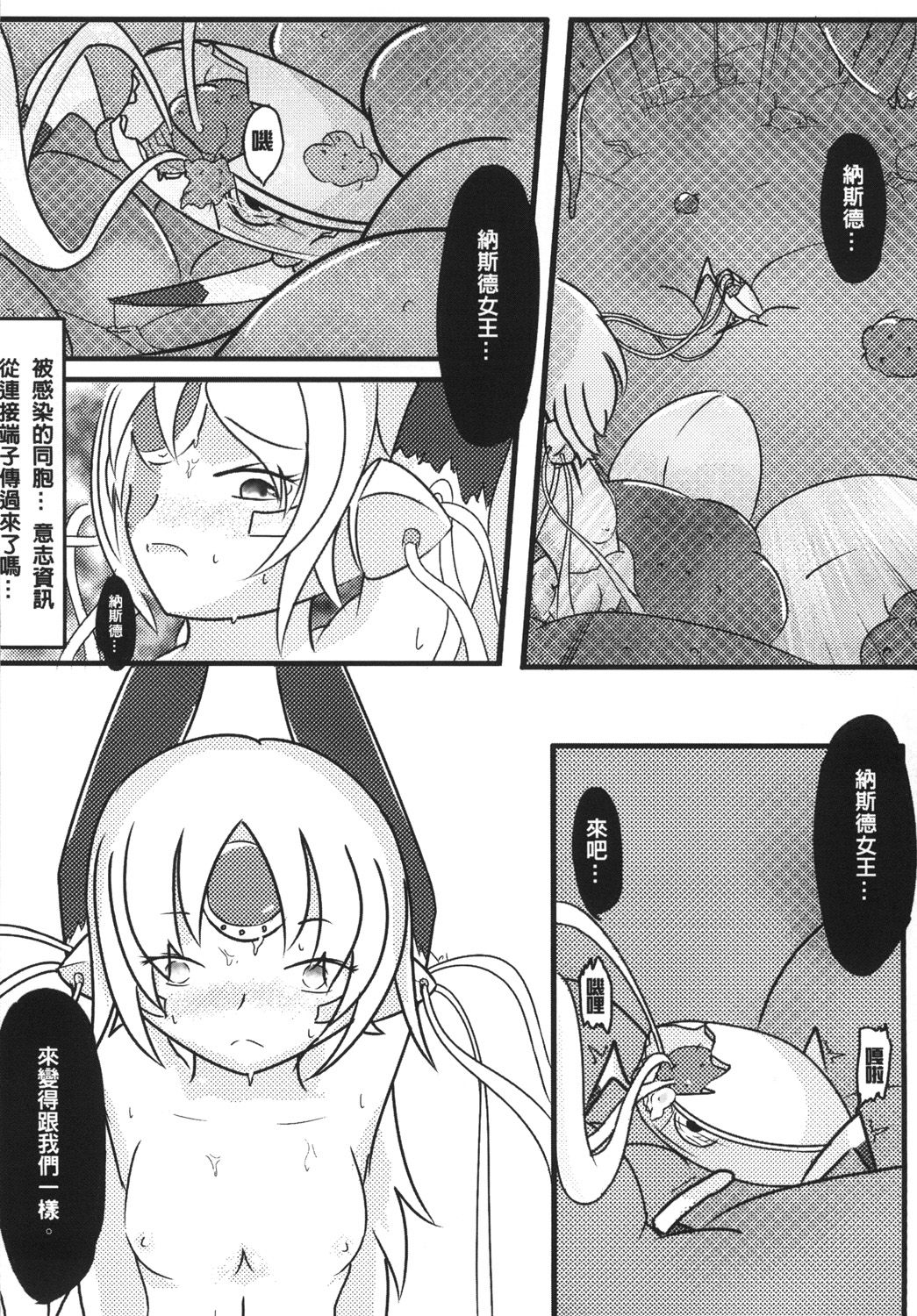 [M.O.K. Teabag (ONITA)] Joou Houkai (ELSWORD) [Chinese] [Digital] page 22 full