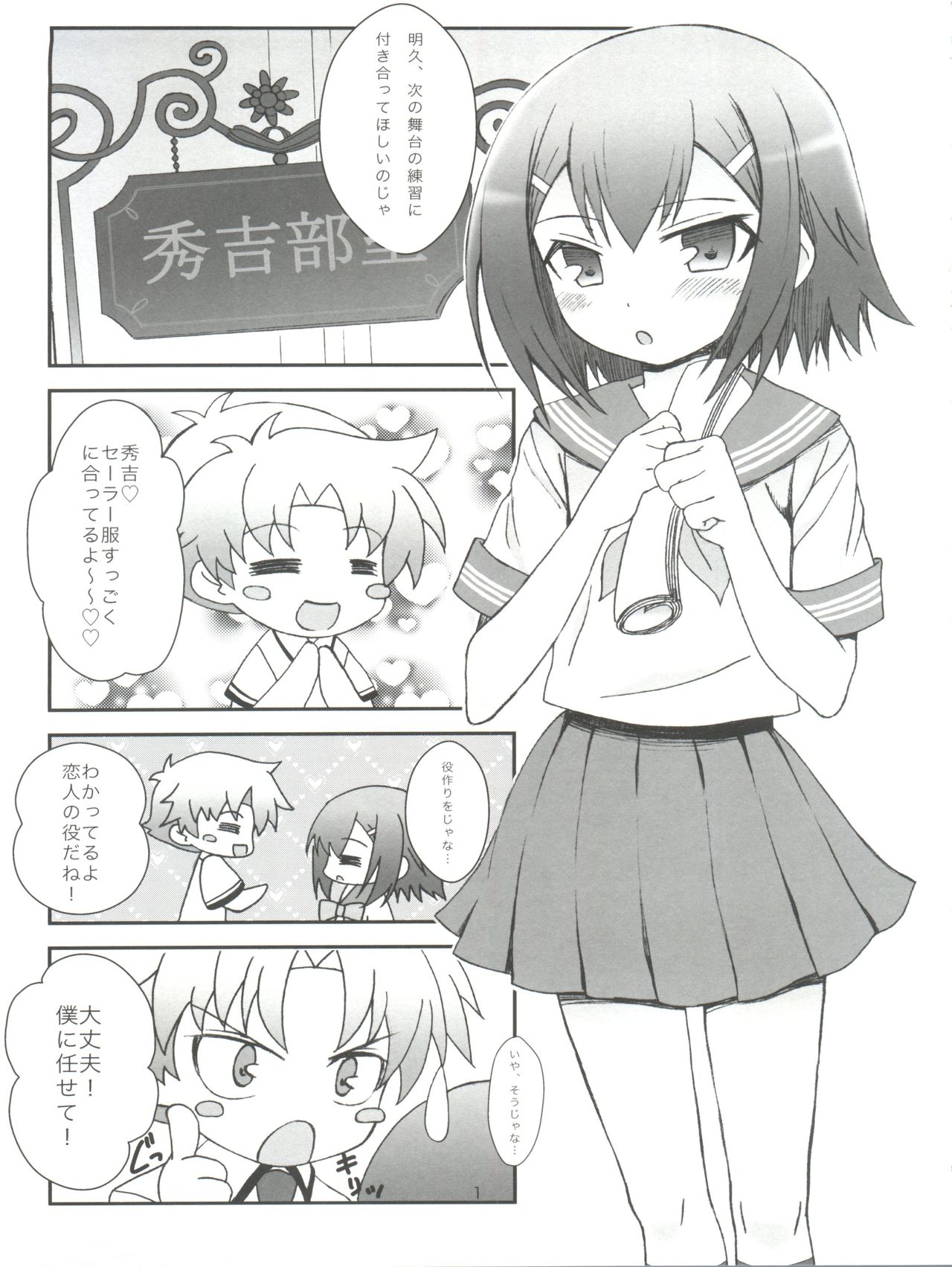 (Shota Scratch 12) [popularplus (Plus)] Hideyoshi Days (Baka to Test to Shoukanjuu) page 6 full