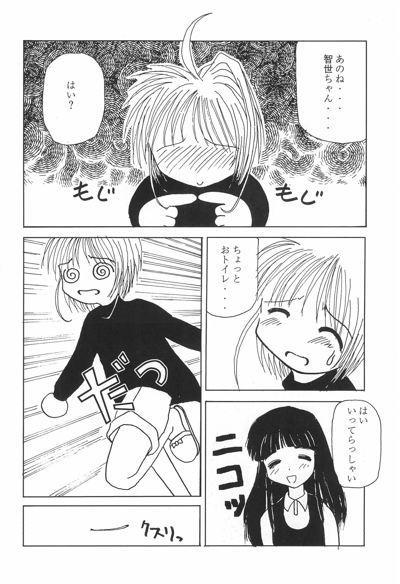 (C53) [Studio Miki Shinsha (Various)] SACRAMENT (Cardcaptor Sakura) page 12 full