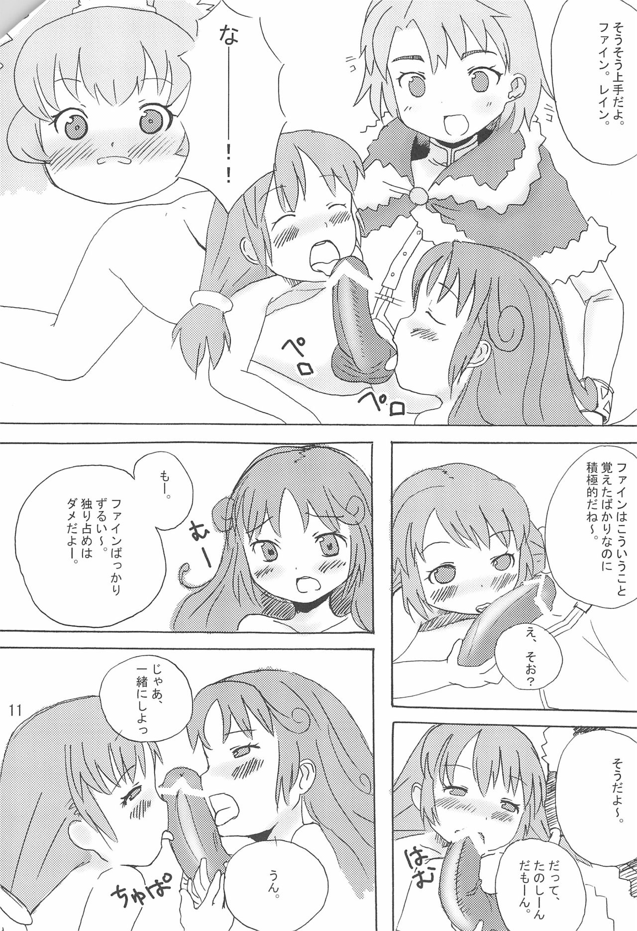 (Puniket 12) [Mimizuku (Mint)] AruAru (Fushigiboshi no Futago Hime) page 11 full