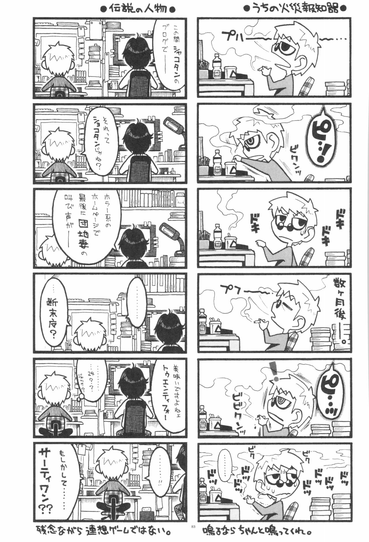 (C96) [Ashinoie (Taryl.)] Dextarity (Various) page 85 full