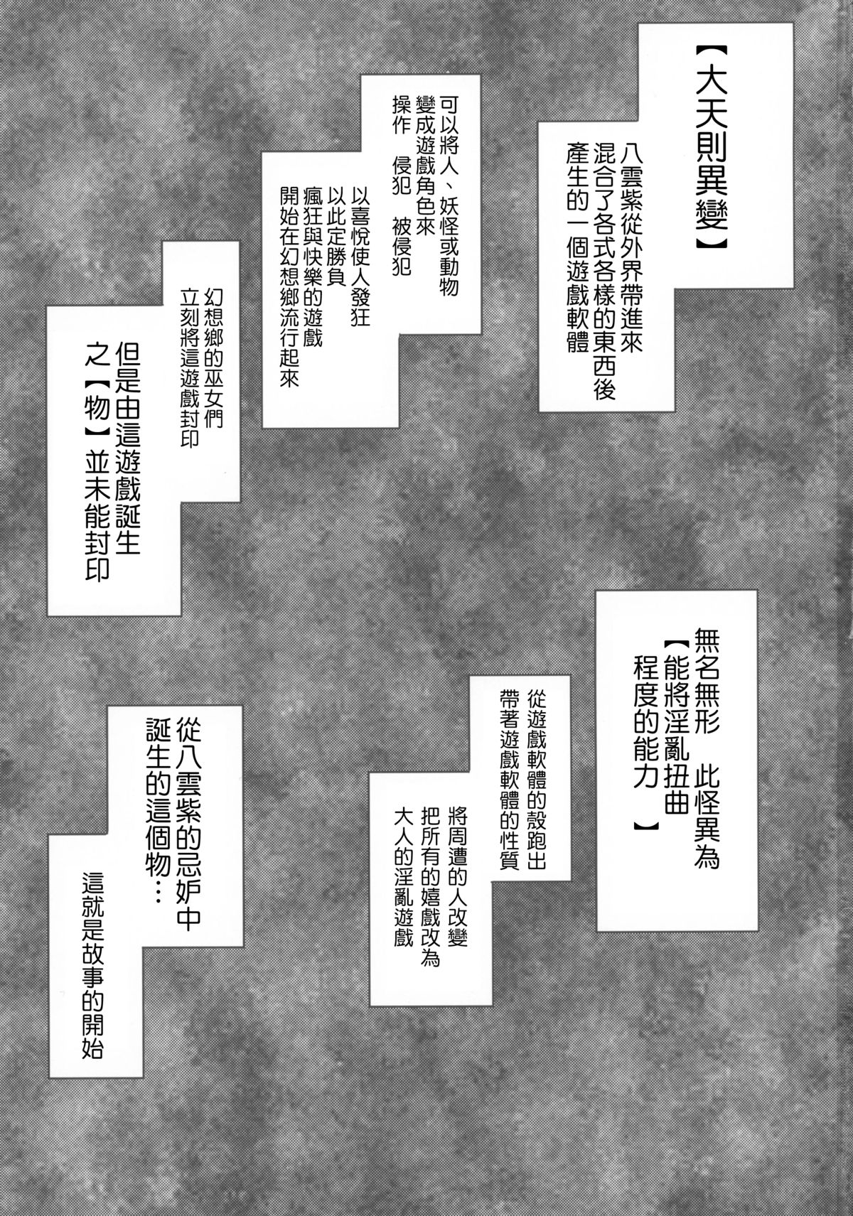 (Kouroumu 10) [Totsugasa (Sagattoru)] Kettou Ingi Ihen - Duelitia Sensation (Touhou Project) [Chinese] [M系資源聚合漢化組] page 3 full