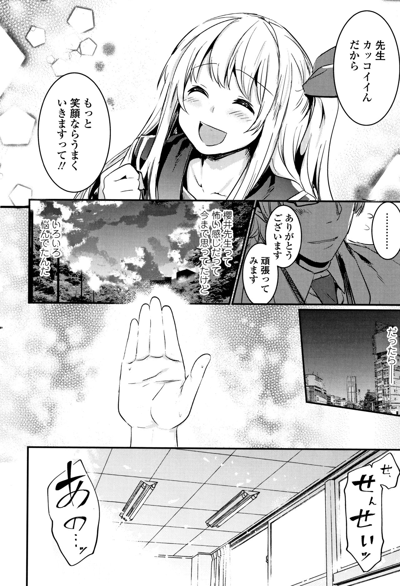 [Hidarite Tarou] Kiss Shite, Sensei. page 13 full
