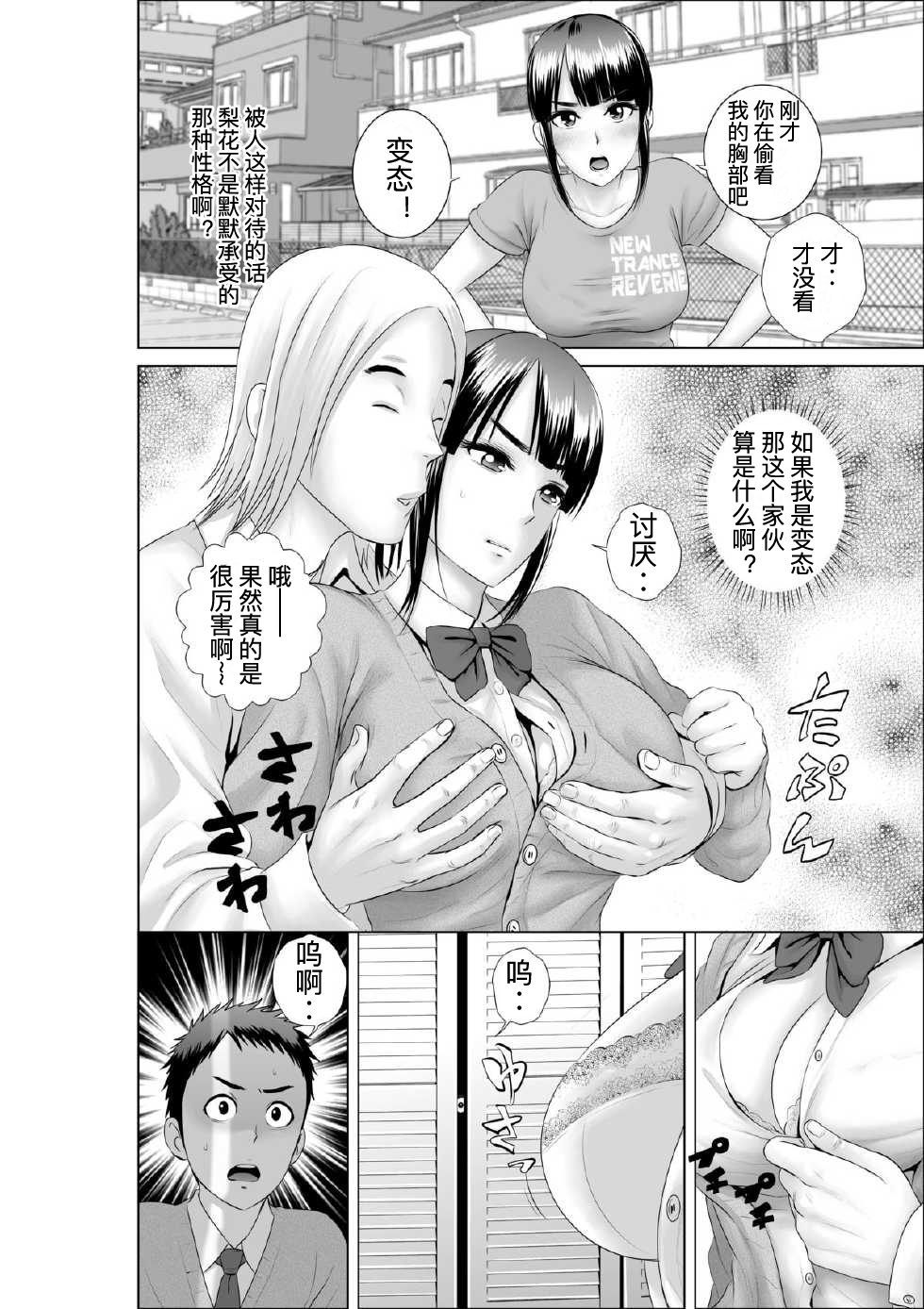 [Yamakumo] Closet 0-2 | 柜中人0-2 [Chinese] [考亭先生汉化] page 74 full