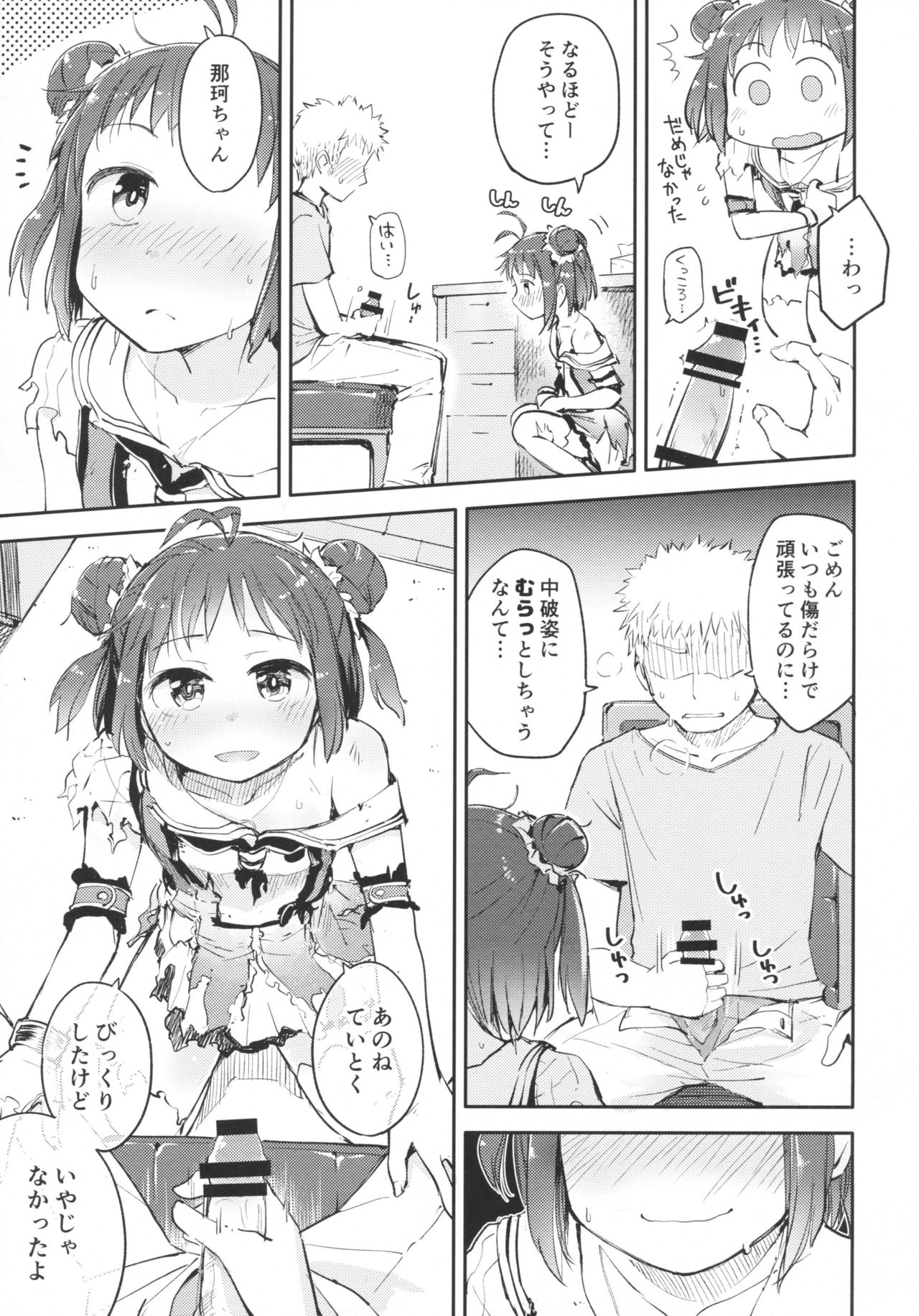 (C90) [Hashikure Koubou (Kou1)] Chuuhashita toki gurai (Kantai Collection -KanColle-) page 8 full