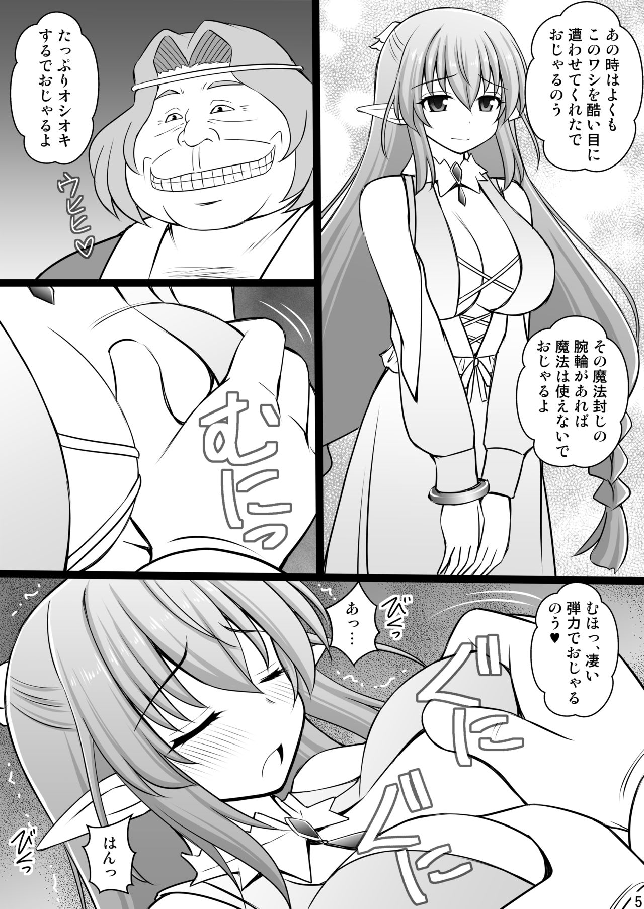 [Asanoya (Kittsu)] Chou Oppai Elf ni Oshioki [Digital] page 5 full