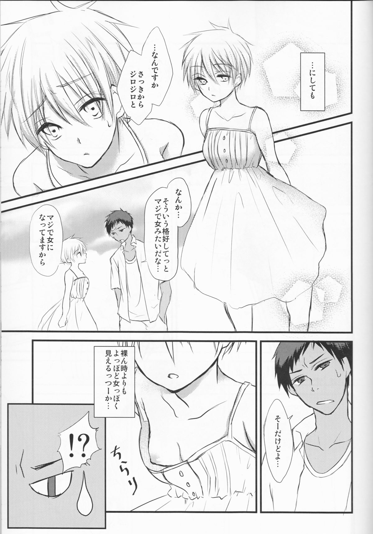 (C86) [Lamipas (Migiwa)] Kinou no Kare to Ashita no Kanojo (Kuroko no Basuke) page 19 full