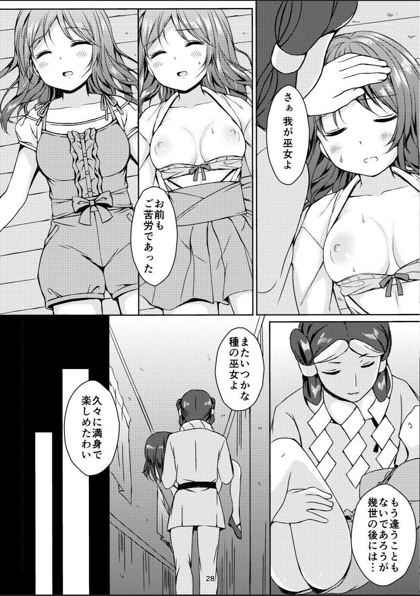 (C91) [Art Jam (Mitsumaro)] Taneshizume no Miko Maki no Go ~Shokushu Zetchou~ page 27 full