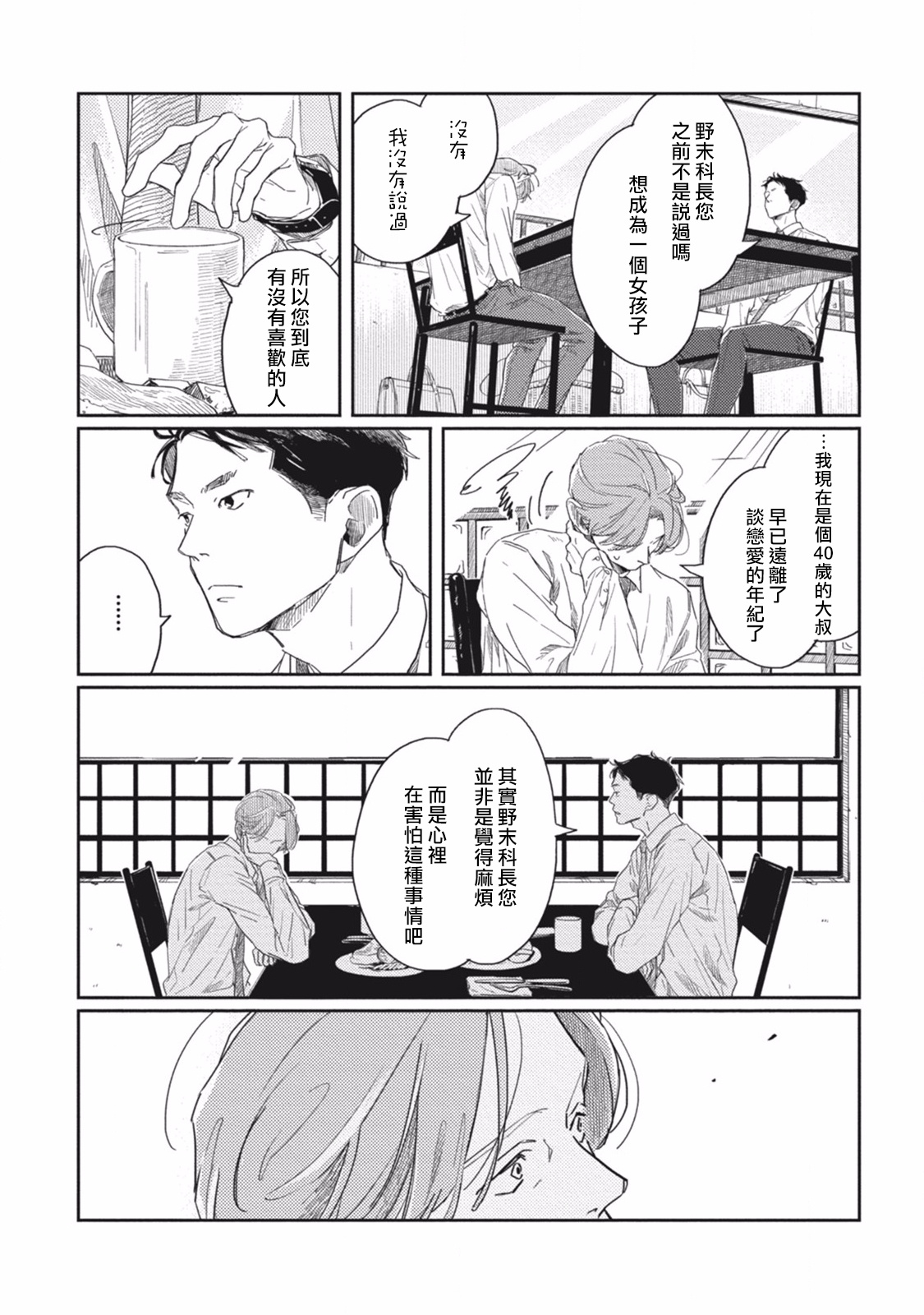 Old Fashion Cup Cake 01 Chinese [拾荒者汉化组] page 26 full