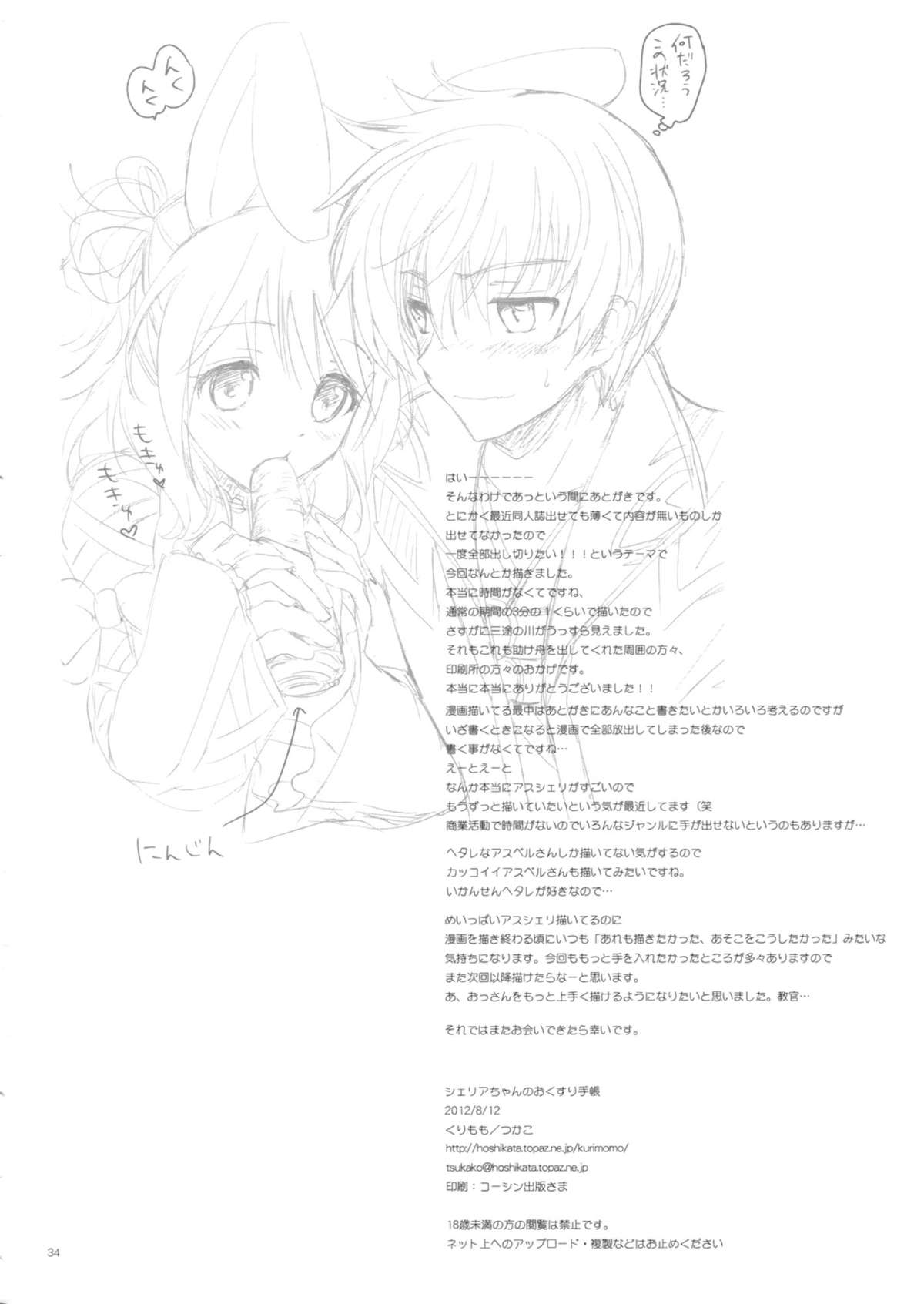(C82) [Kurimomo (Tsukako)] Cheria-chan no Okusuri Techou (Tales of Graces) page 34 full