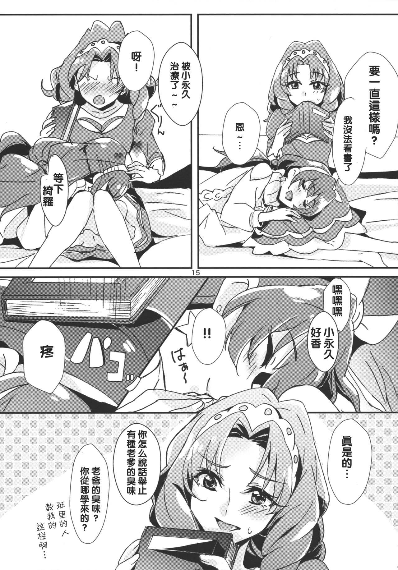 (C89) [Keruto (Yanagi Hareta)] Amae Jouzu na Anata (Go! Princess PreCure) [Chinese] [沒有漢化] page 18 full