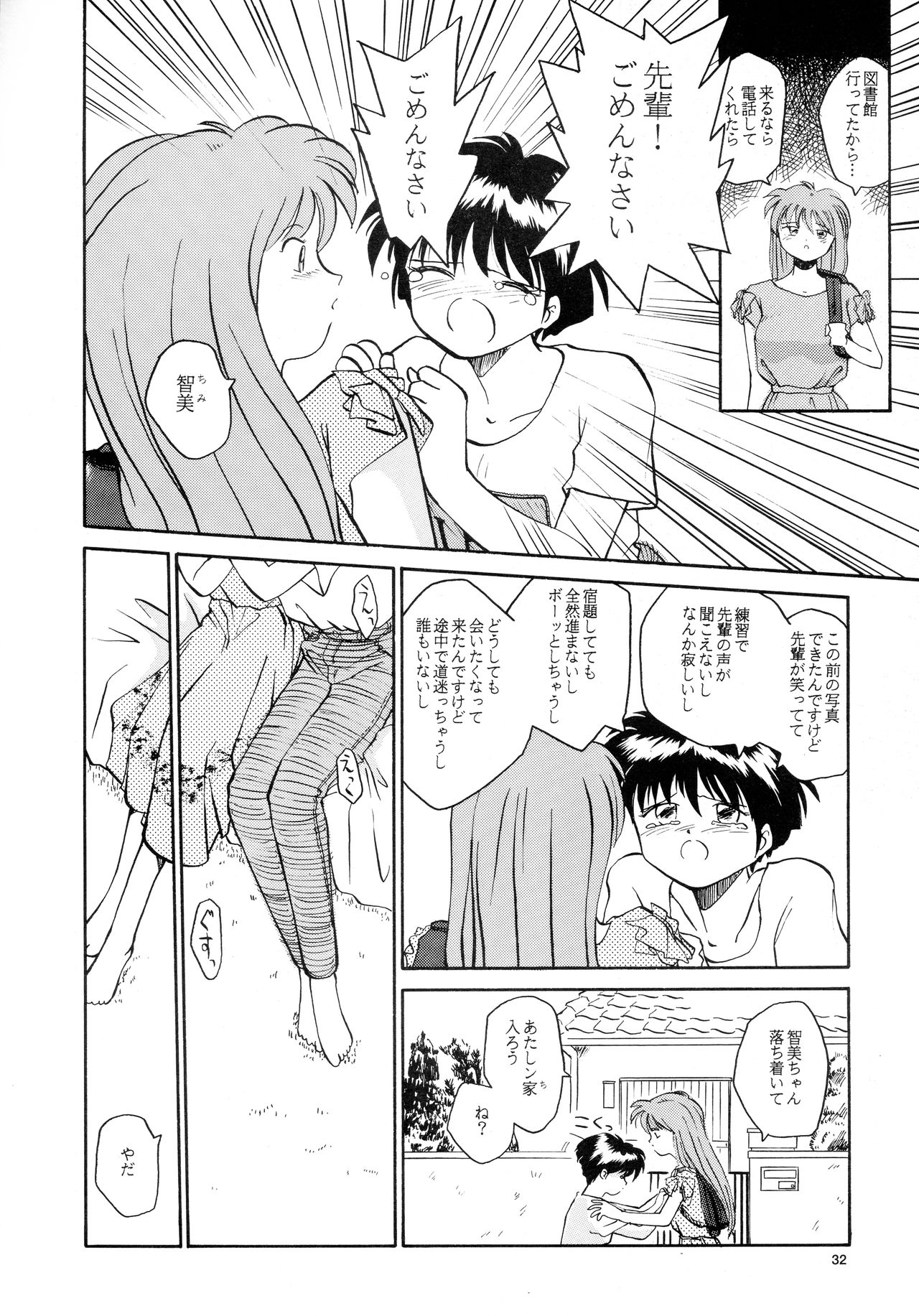 [B5 Doumei (RaTe)] Kaori to Tomomi Dai 1-wa ~ Dai 5-wa page 30 full