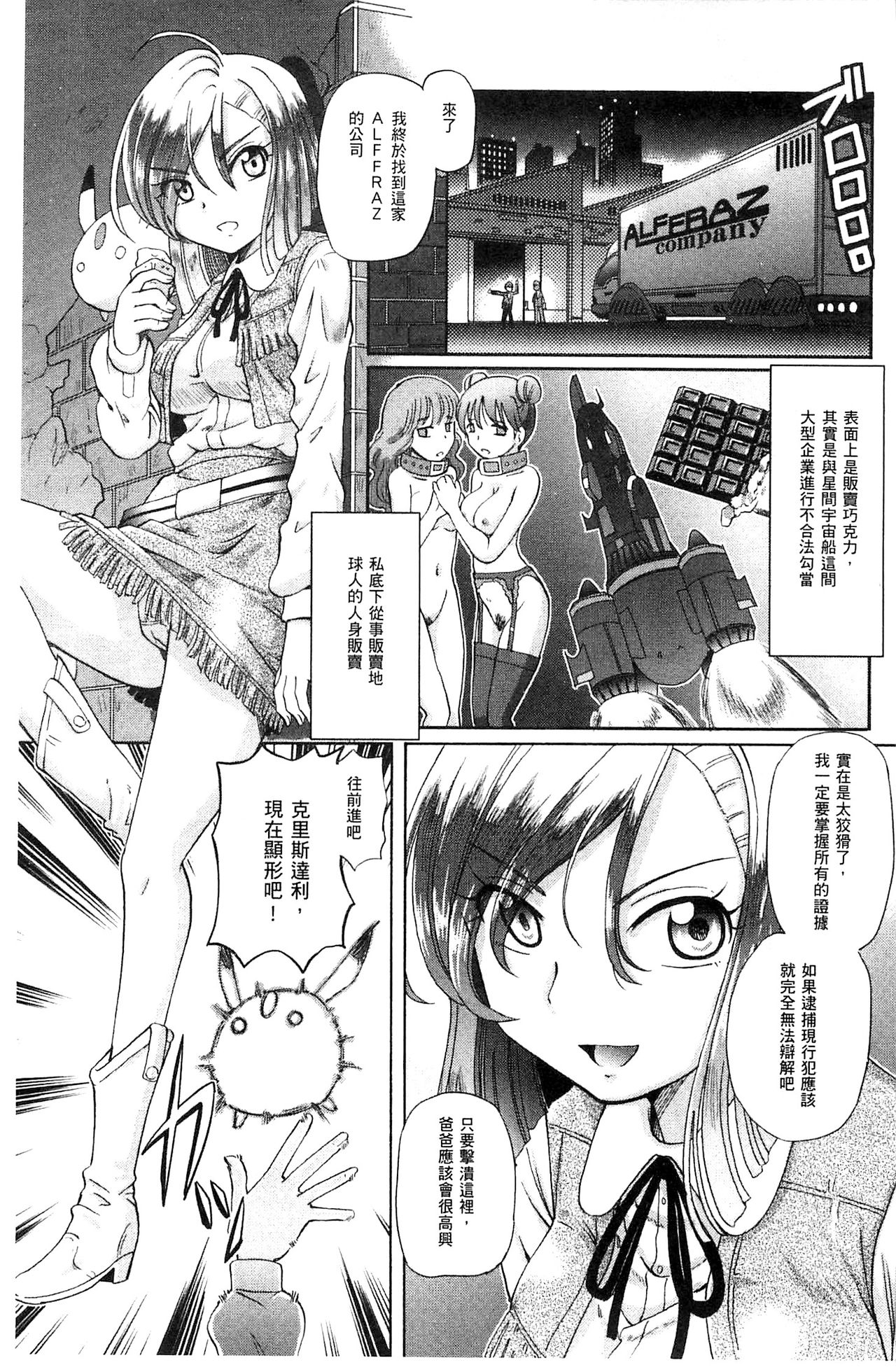 [Sumino Yuuji] Shoujo Keiji Alice | 少女刑事愛麗絲 [Chinese] page 11 full