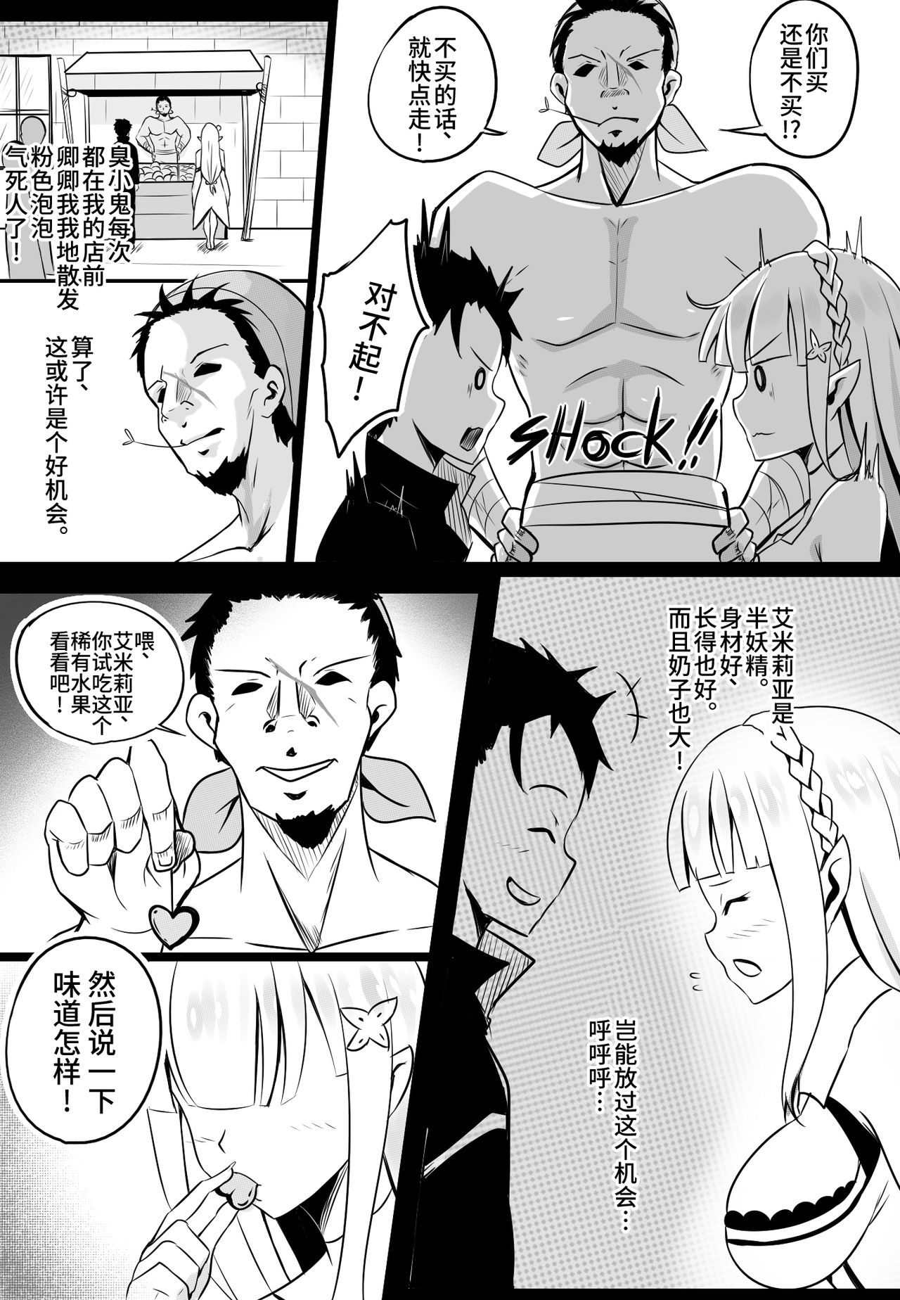 [merkonig] B-Trayal 14 (Re:Zero kara Hajimeru Isekai Seikatsu) [Chinese] [不咕鸟汉化组] page 5 full