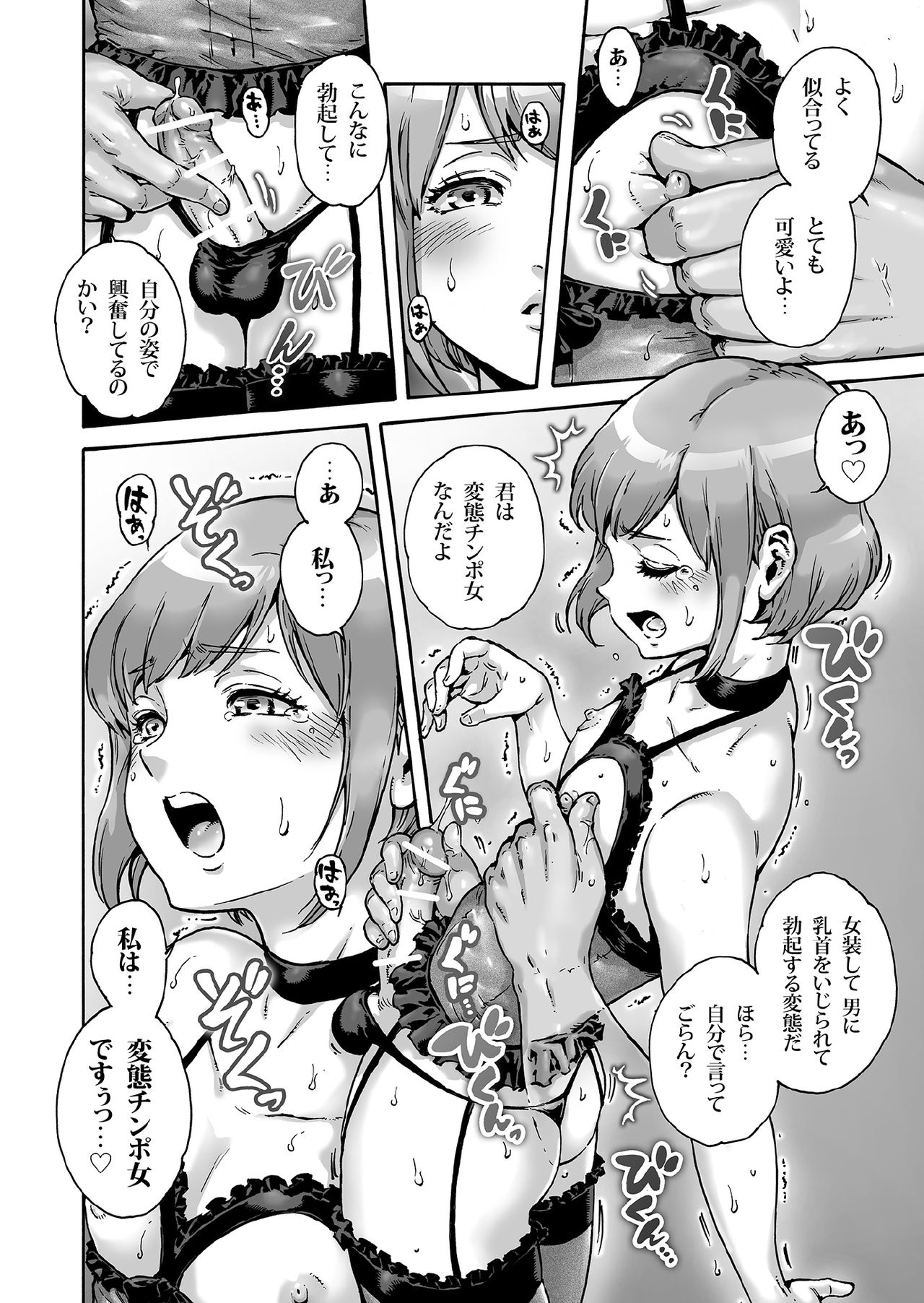 [Shotaian (Aian)] Onoko to. ACT 7 Otosare Onoko page 5 full