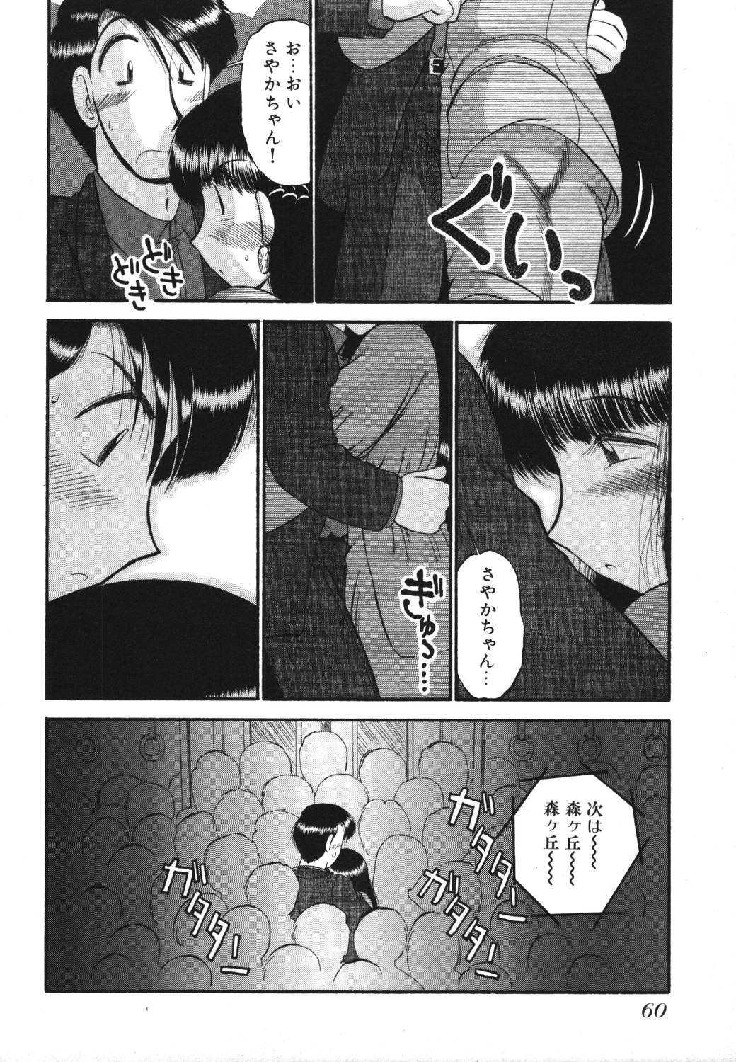 [GAASAN] Mikaihuuna Kanojotachi page 62 full