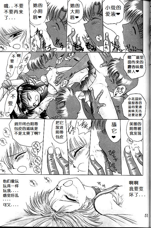 (C51) [BLACK DOG (Kuroinu Juu)] SUBMISSION SATURN (Bishoujo Senshi Sailor Moon) [Chinese] page 49 full