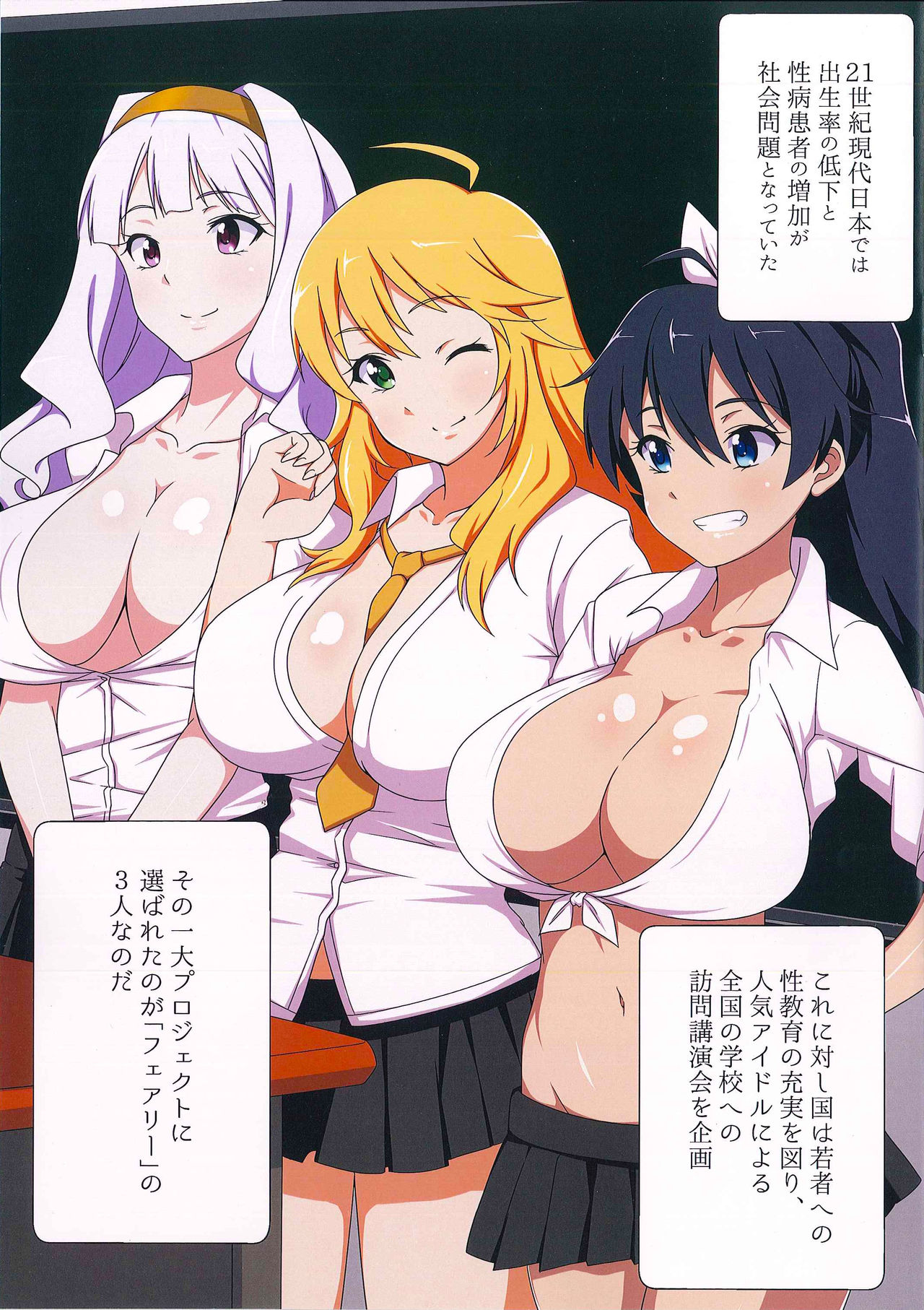 (C93) [Jabarand (Jabara Tornado)] Fairy Chinpo Lecture (THE IDOLM@STER) page 3 full