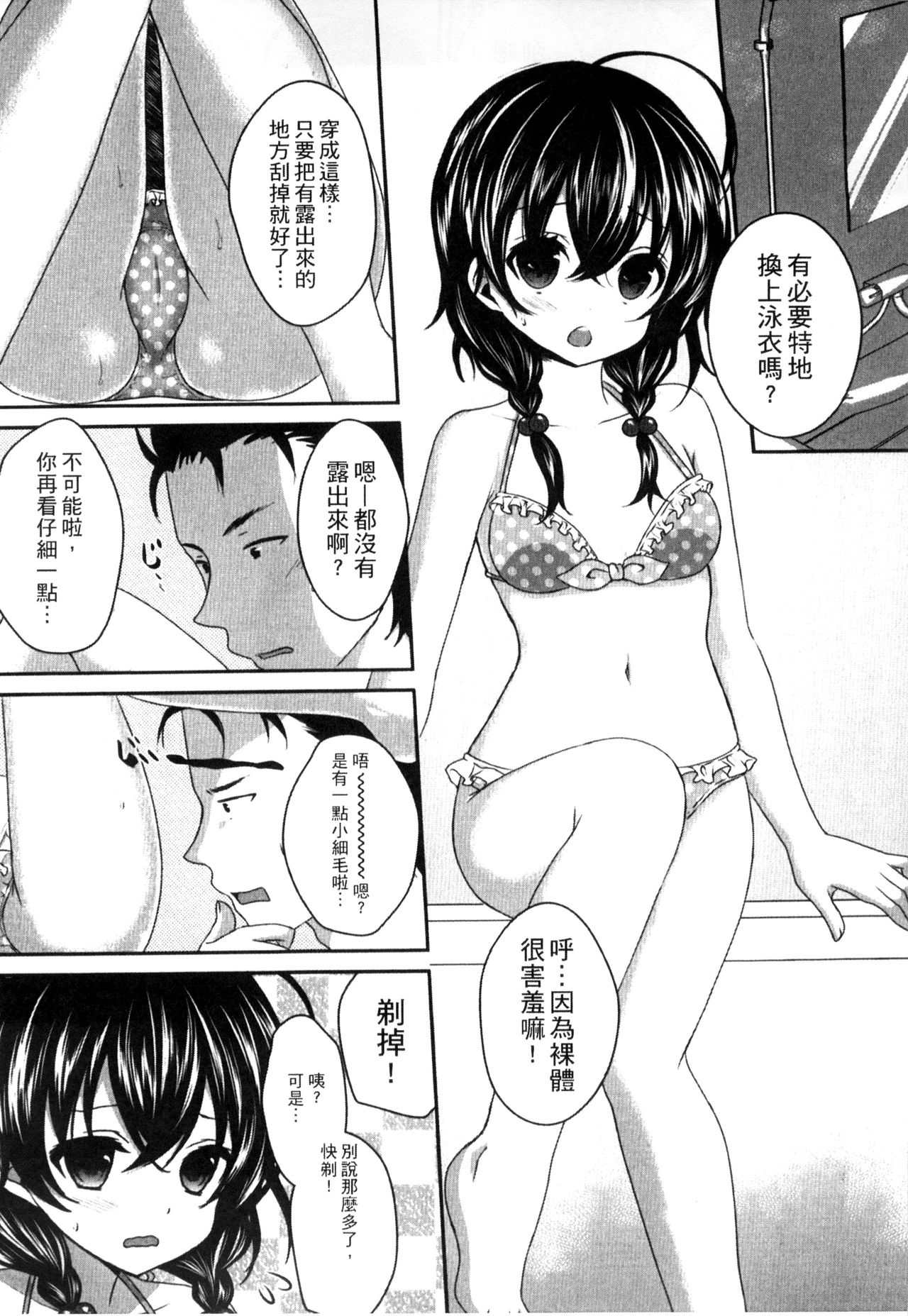 [Utano] Onii-chan to Akarui Kinshin Keikaku | 與哥哥兩情相悅的近親計畫 [Chinese] page 39 full