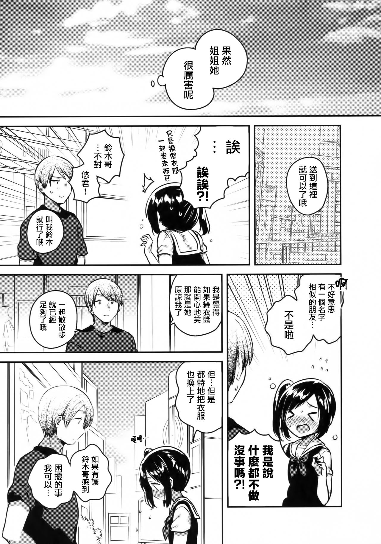 (SC2017 Autumn) [squeezecandyheaven (Ichihaya)] Kakegae no Aru Watashi-tachi 2 [Chinese] [菌妃个人汉化] page 9 full