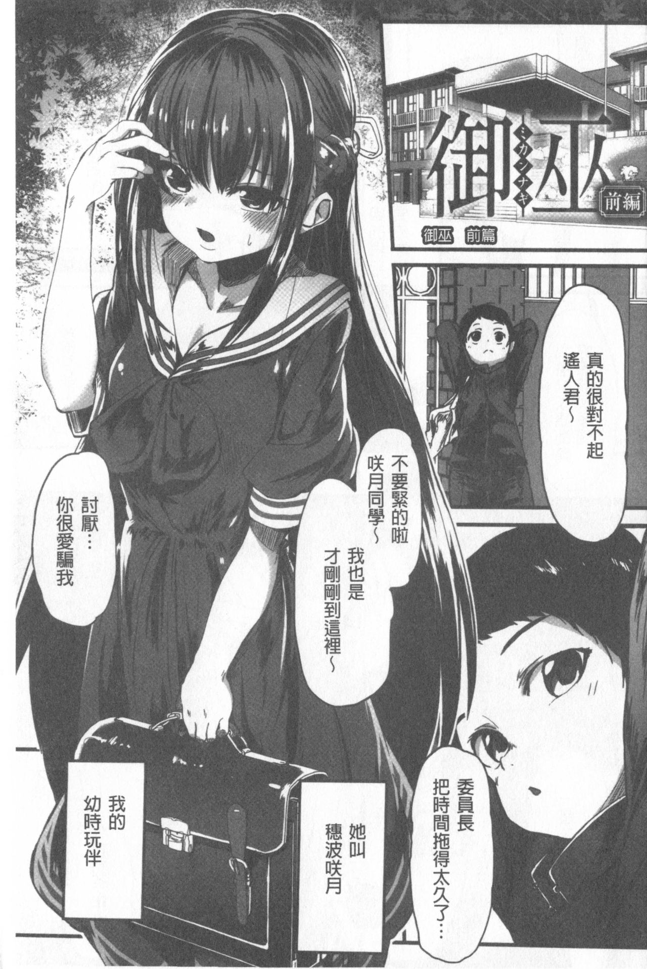 [shift] Kowasare Otome | 被搞壞的美少女 [Chinese] page 11 full