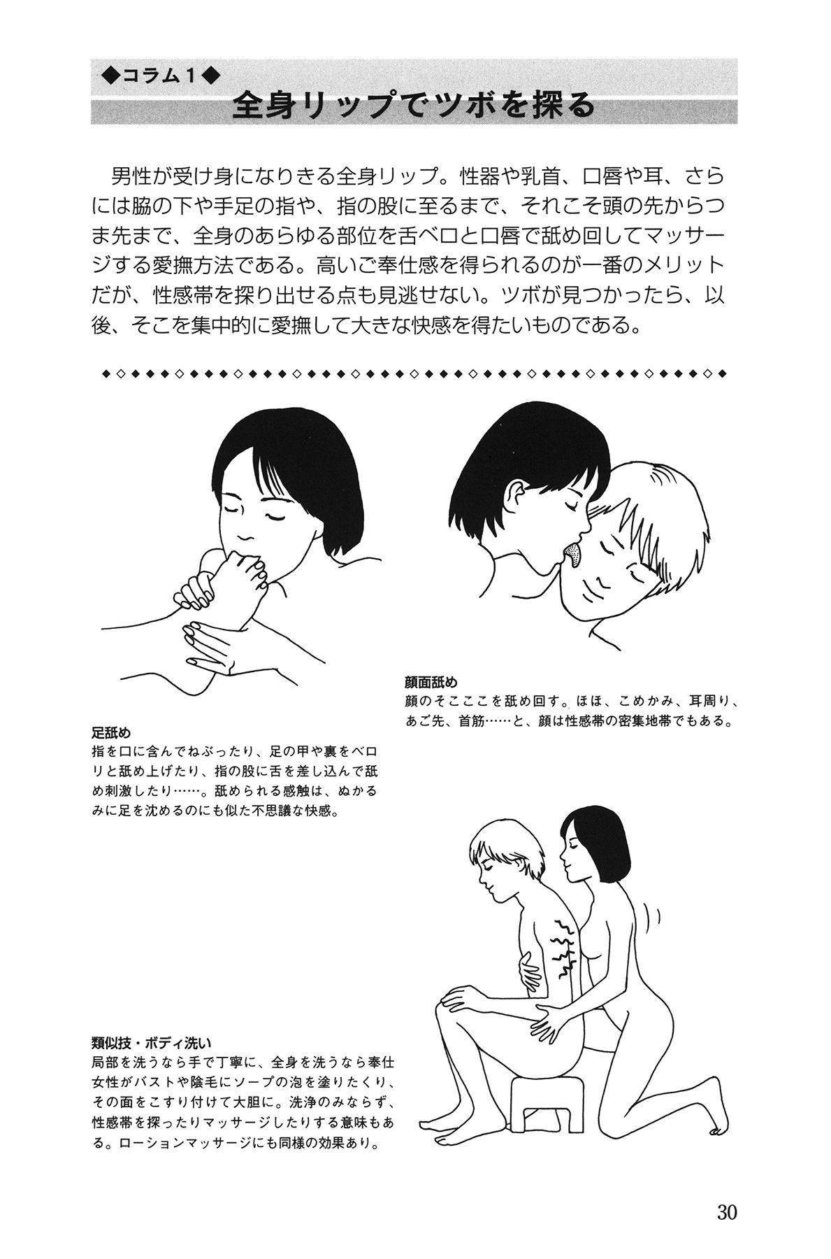 [Yurahashi group] 10 times more comfortable! Climax SEX textbook for men page 30 full