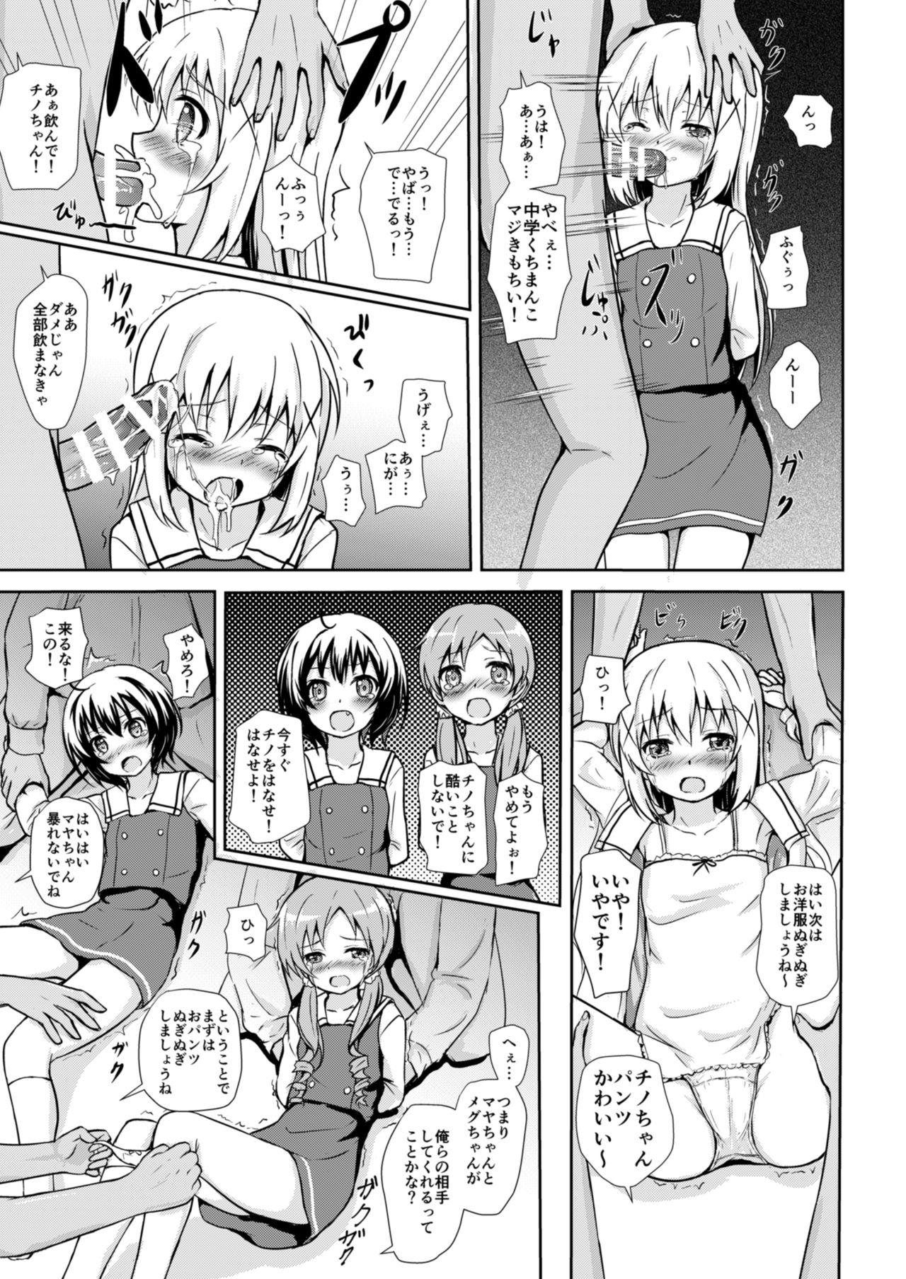 (C89) [Uneune-kissa (Unepon)] RaChiMaMe (Gochuumon wa Usagi desu ka?) page 4 full