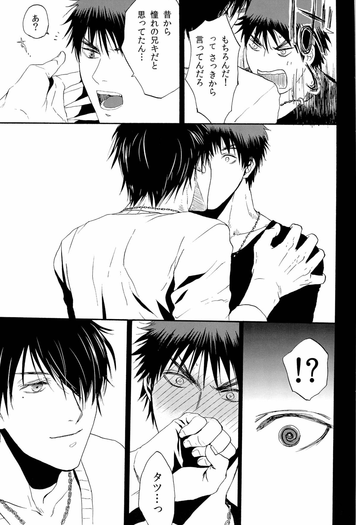 (C83) [Kou' (Aki, Haru)] Chou Aniki (Kuroko no Basuke) page 13 full