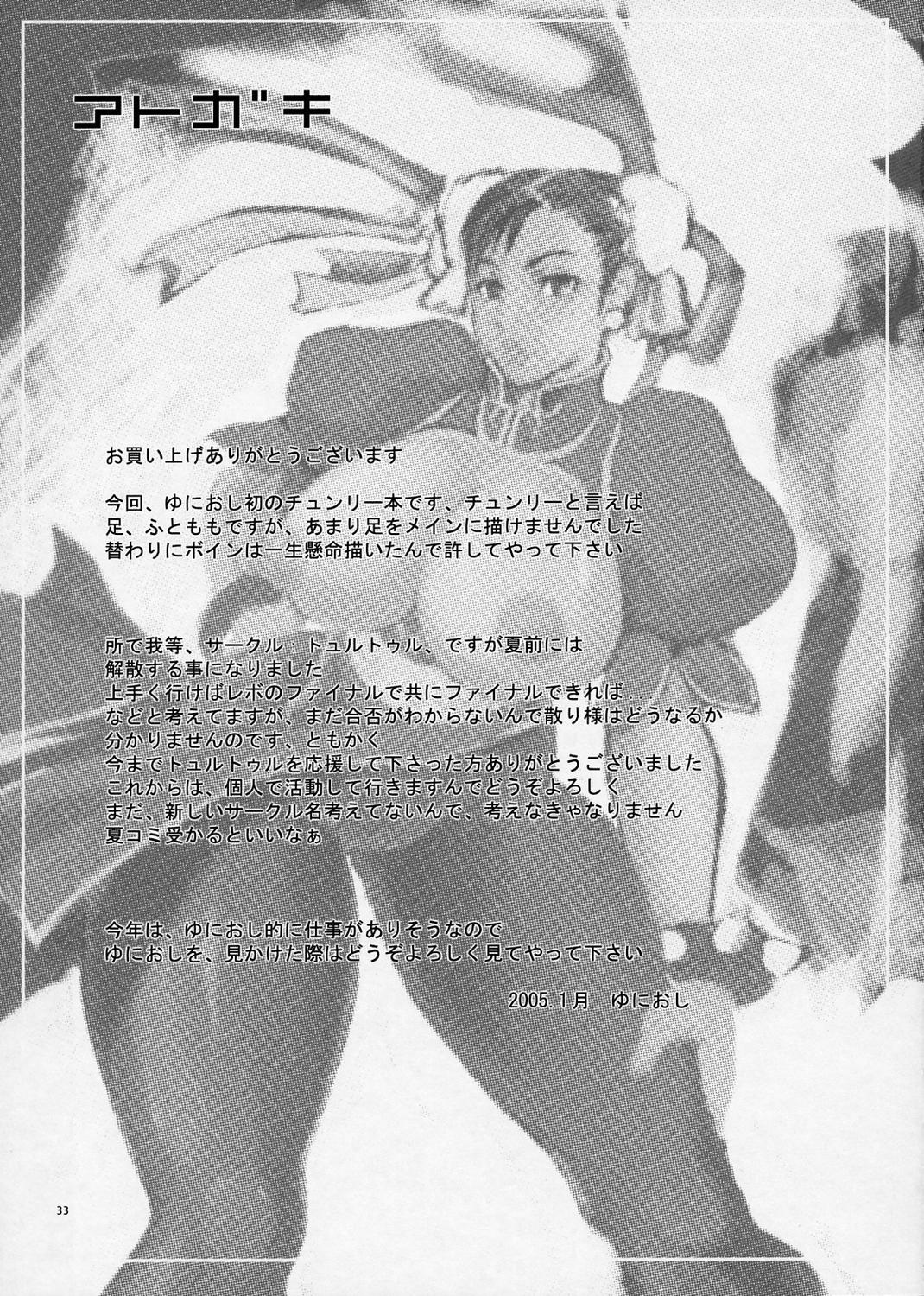 [thultwul (Yunioshi)] JamJam2004 Kai (Street Fighter) [2005-01] page 34 full