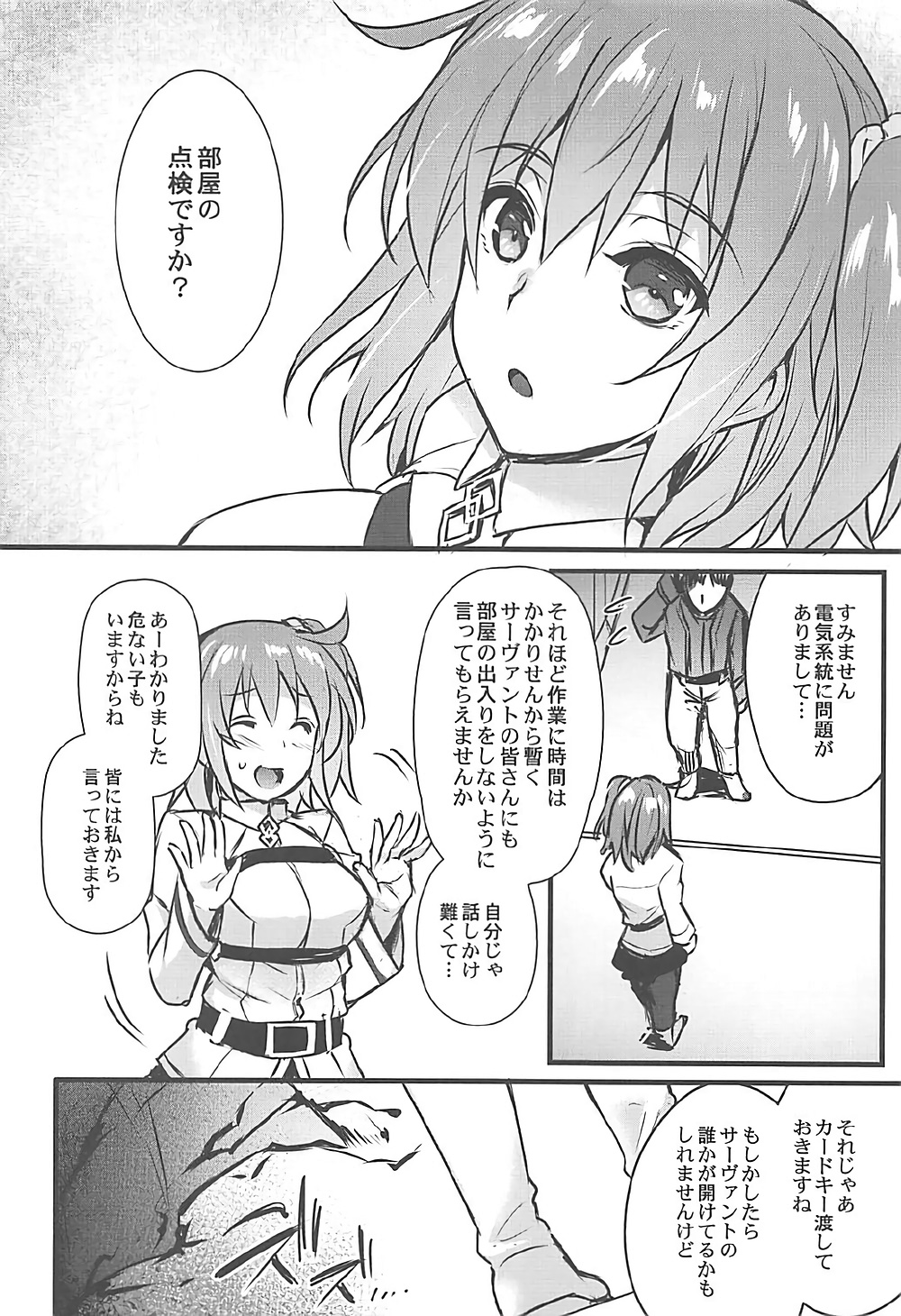(SPARK12) [Himeya (Abe Inori)] GAZE (Fate/Grand Order) page 5 full